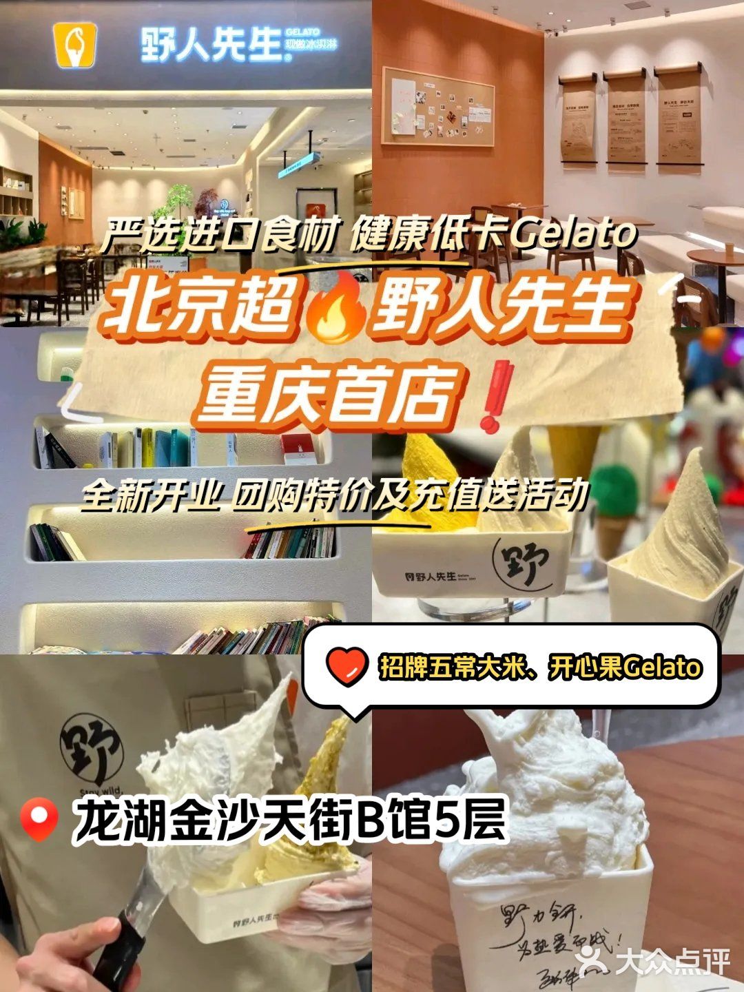 野人先生现做冰淇淋(重庆龙湖金沙天街店)