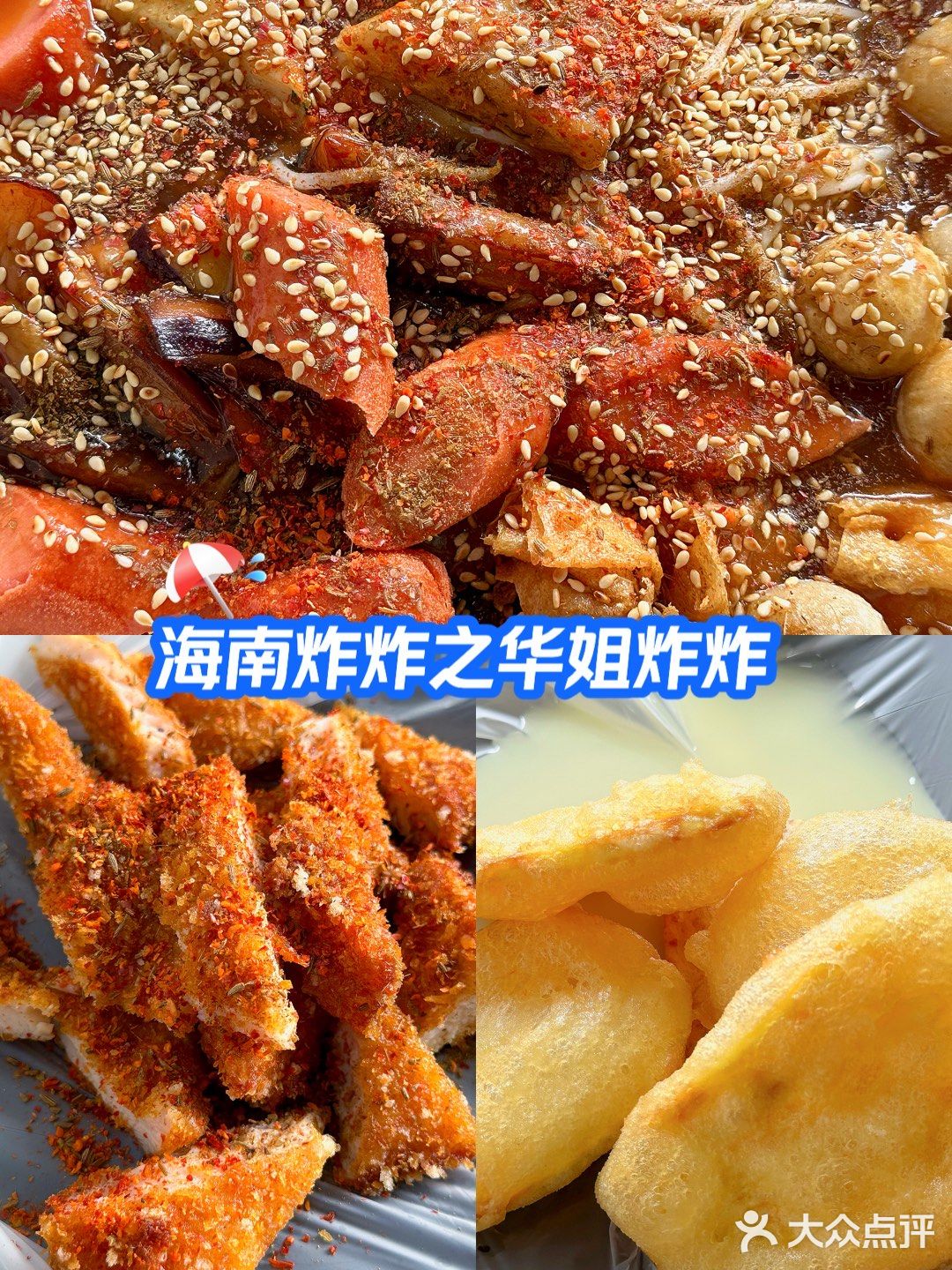 华姐炸串(荔枝沟店)