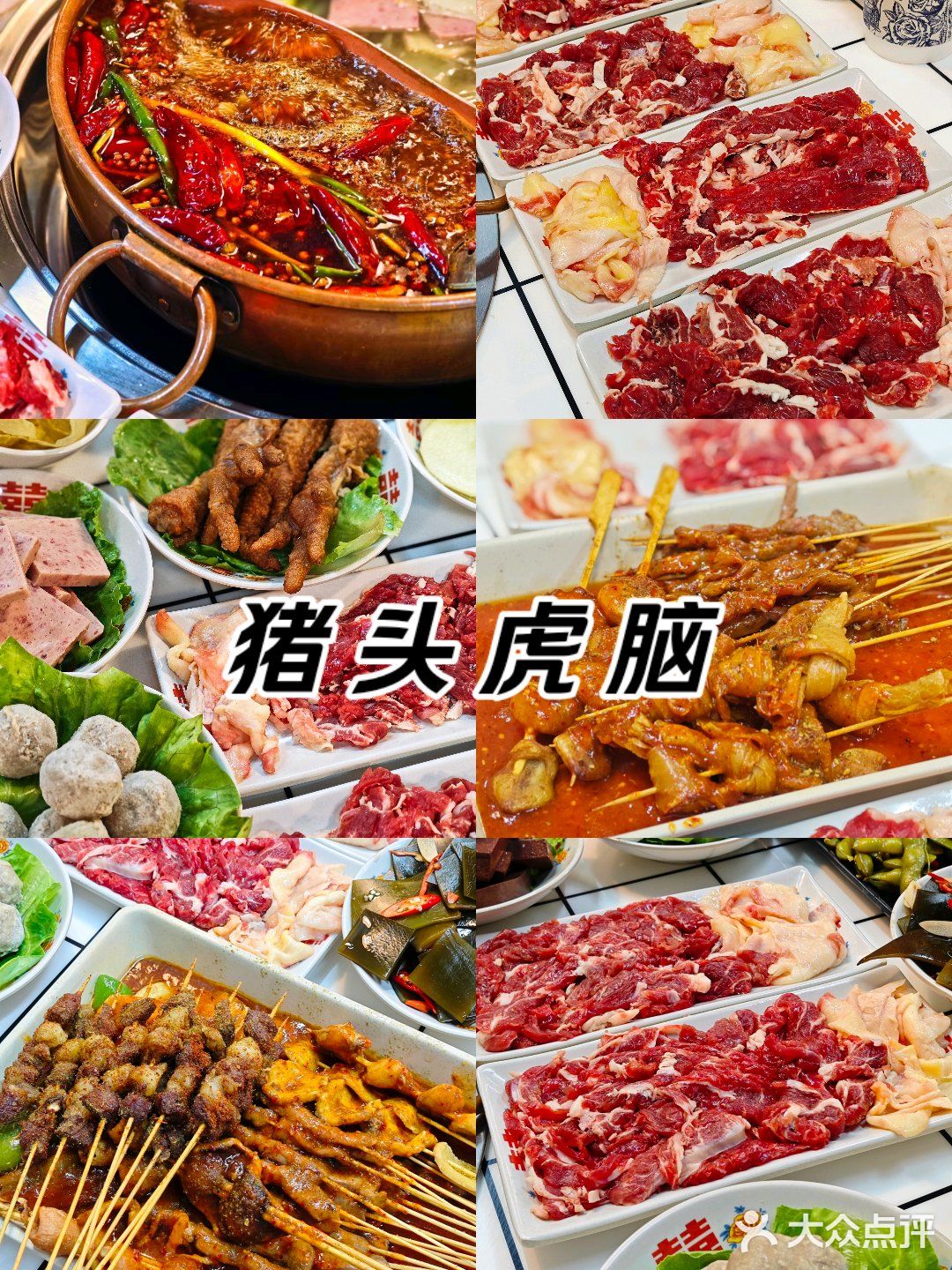 猪头虎脑撸串吧