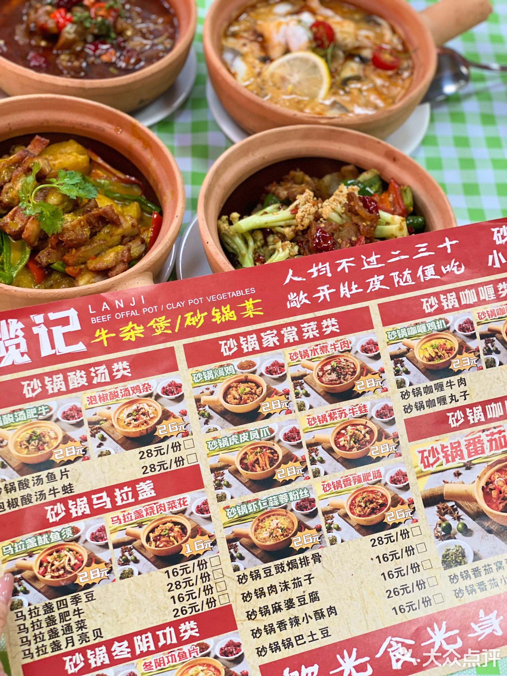 榄记牛杂·砂锅菜(紫荆阁店)