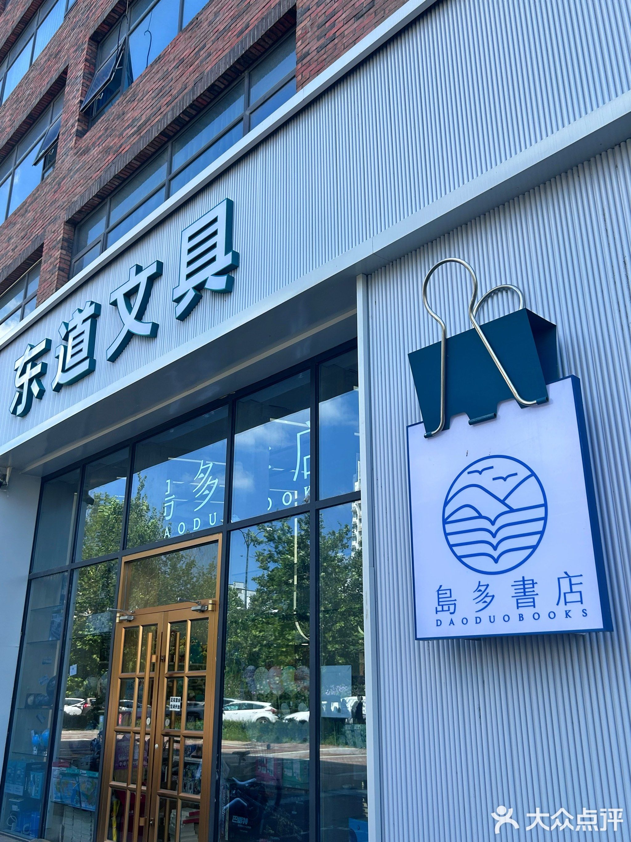 东道文具(花似伊店)