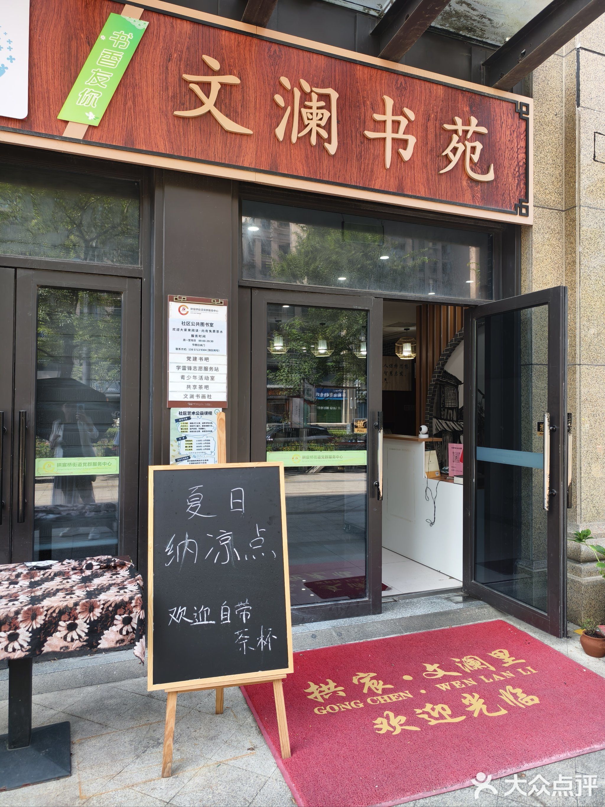 文澜书苑