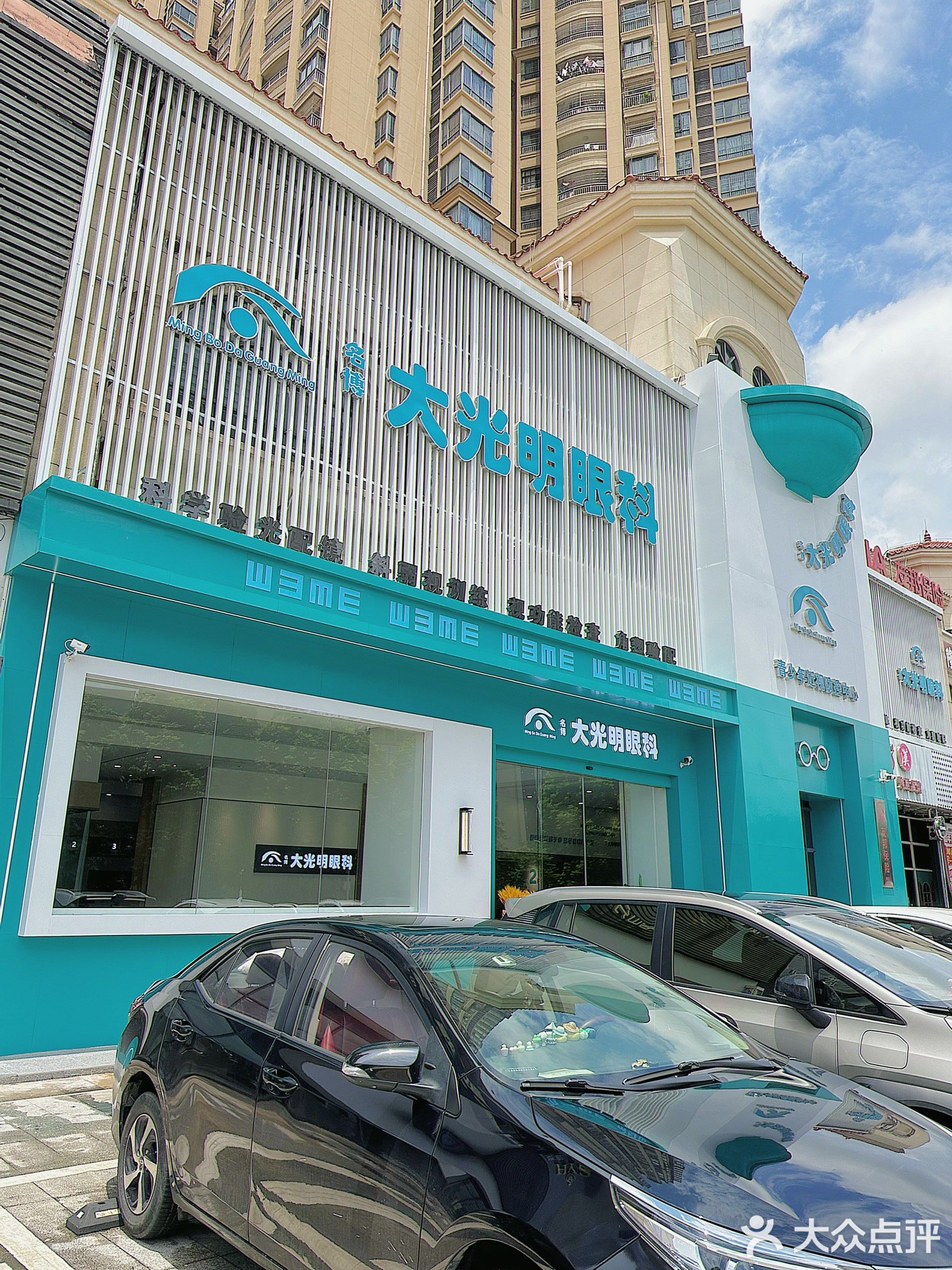 GBV大光明眼镜(昌大昌广场店)