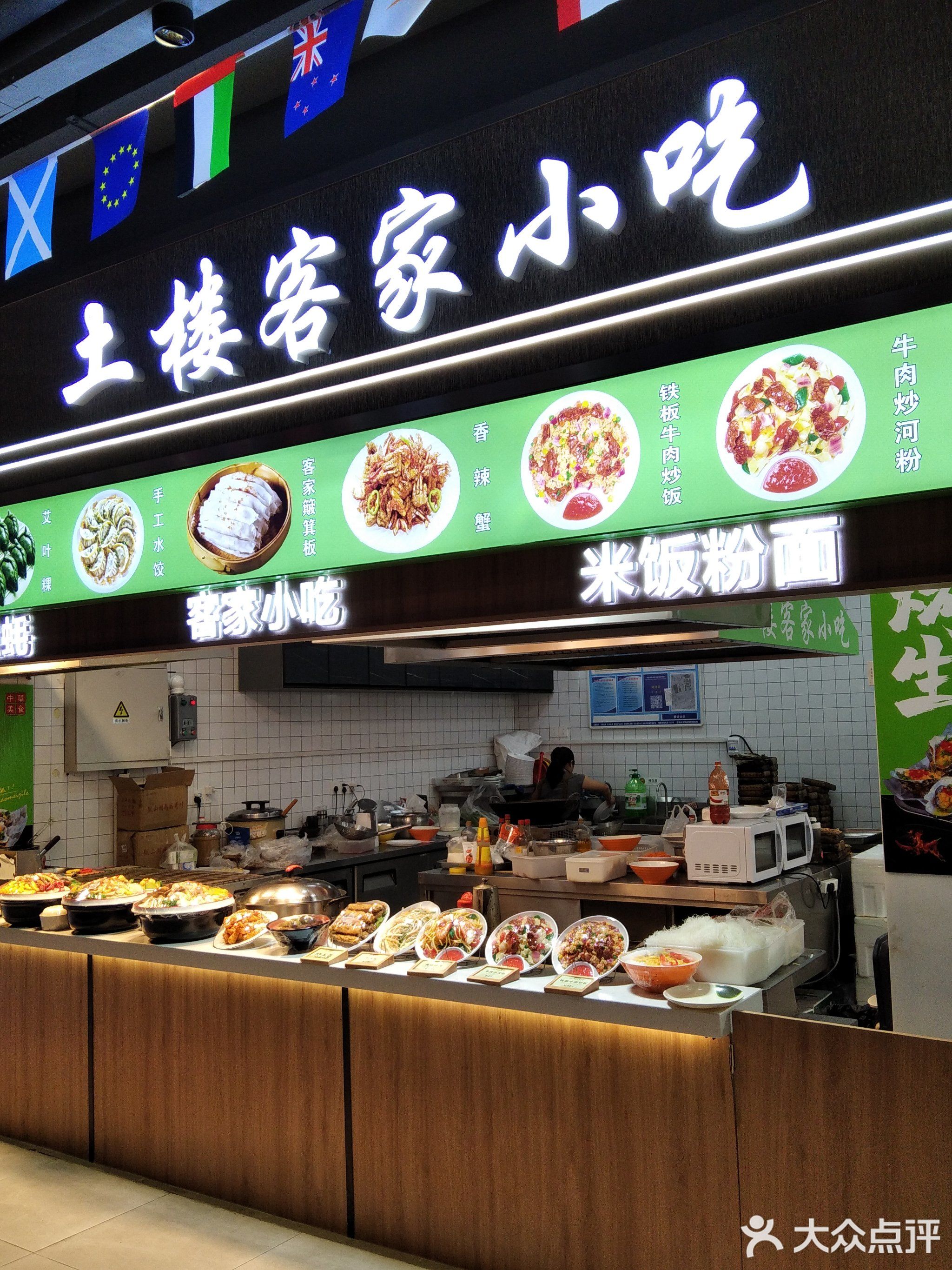 土楼客家小吃(妙香智慧美食街店)