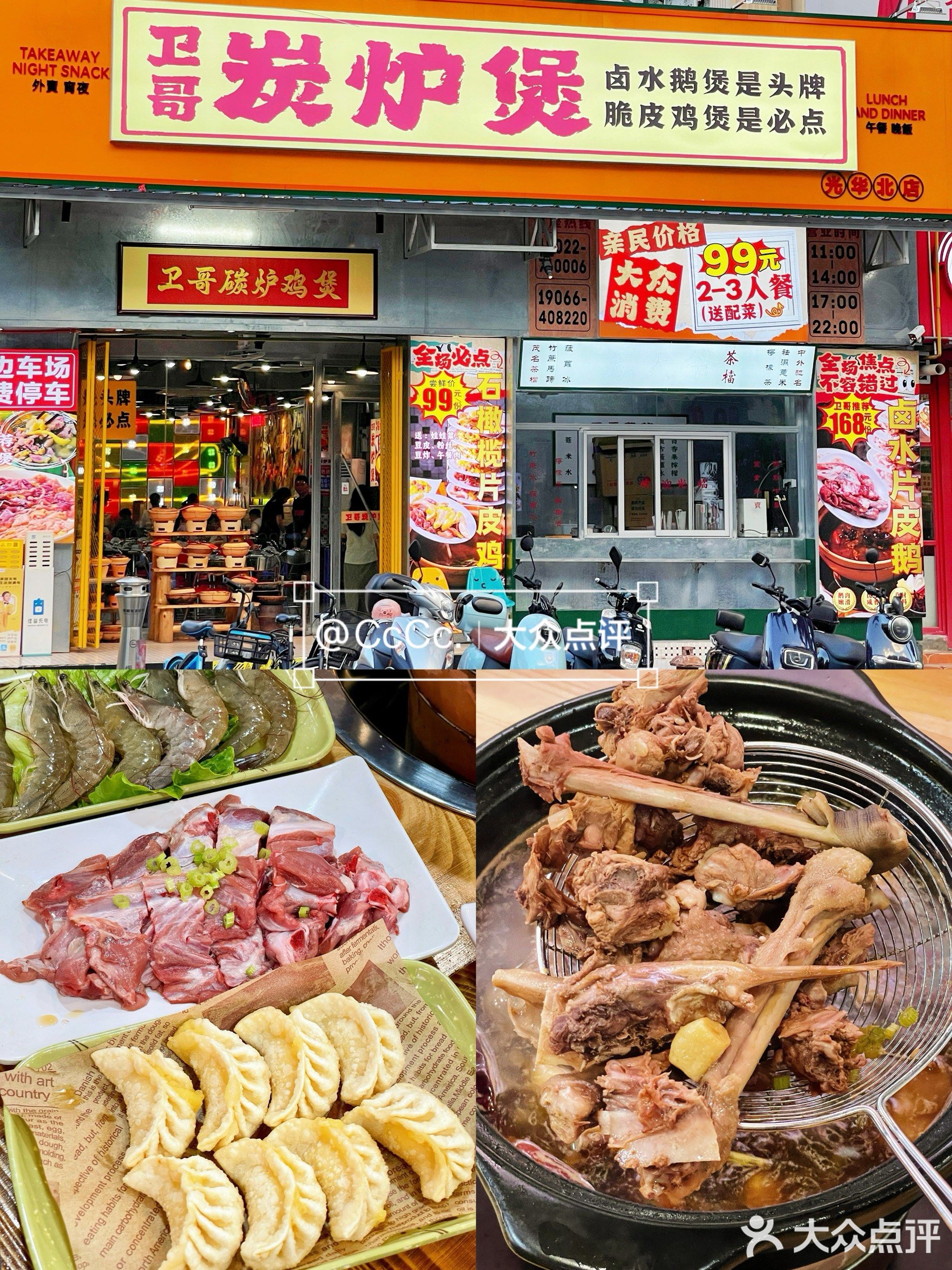 卫哥炭炉煲(光华北店)