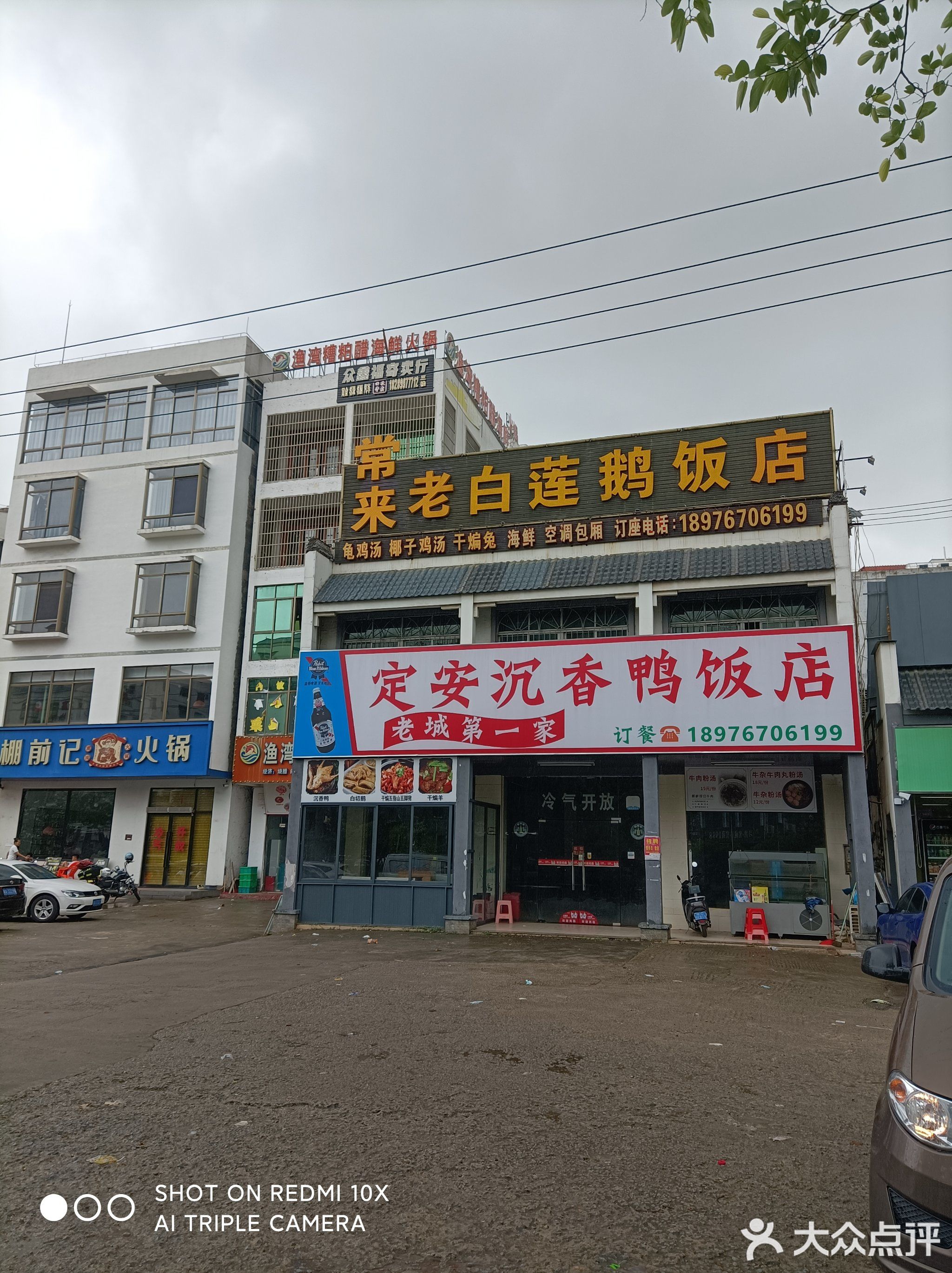 常来老白莲鹅饭店(老城店)