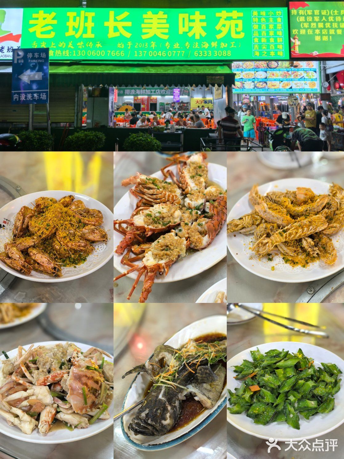 老班长美味苑(海拓澜湾店)