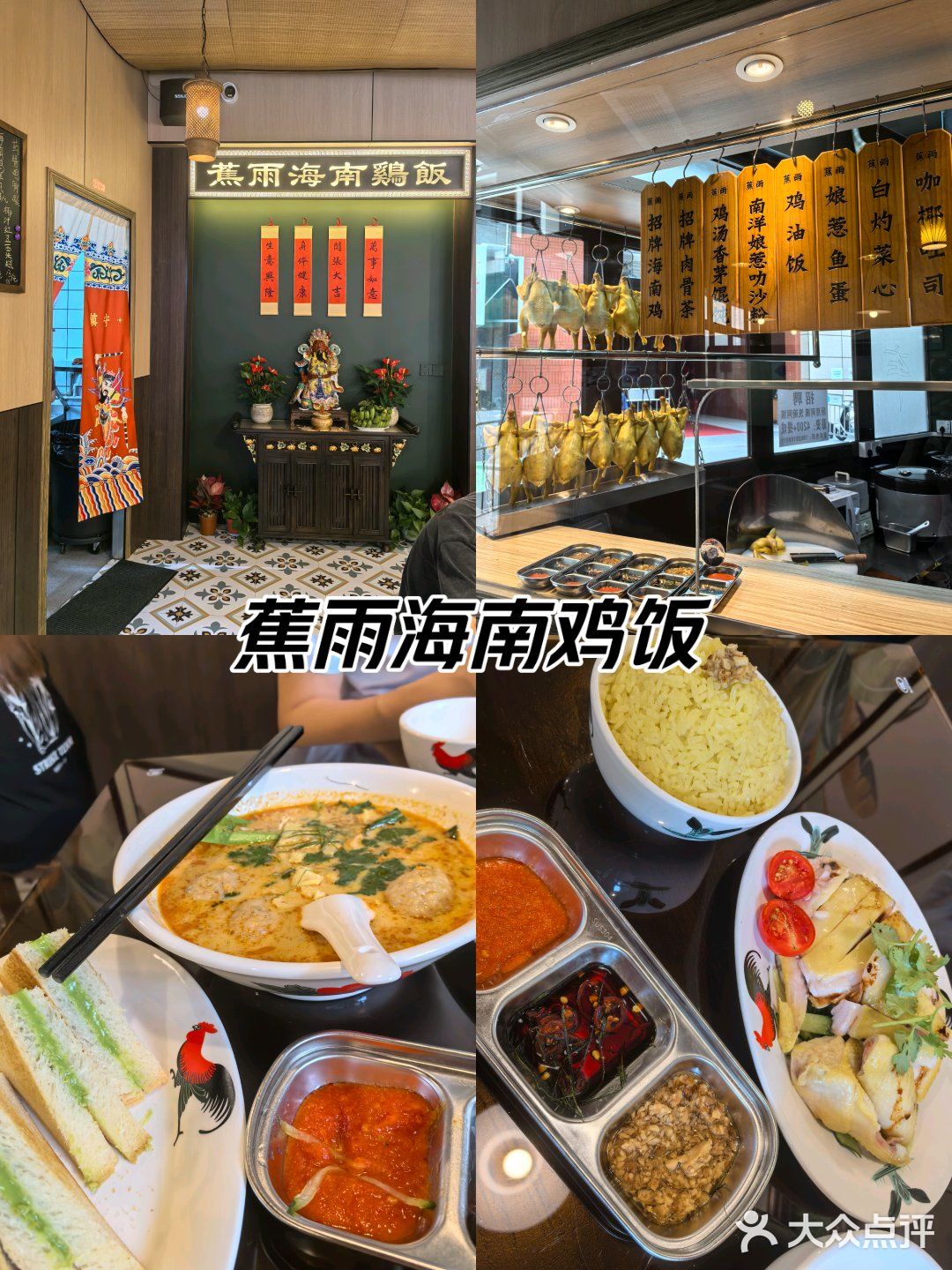 蕉雨海南鸡饭(容桂店)