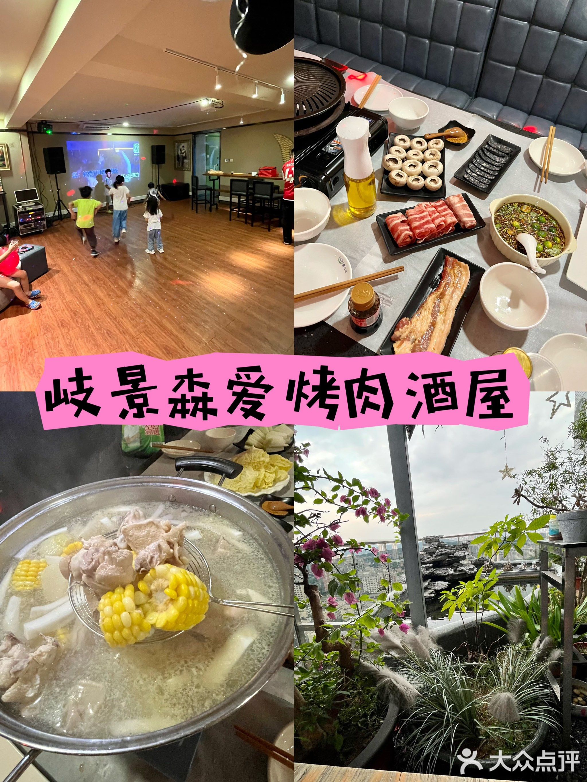 岐璟森爱烤肉酒屋(中山置贤创业创意科技大厦店)