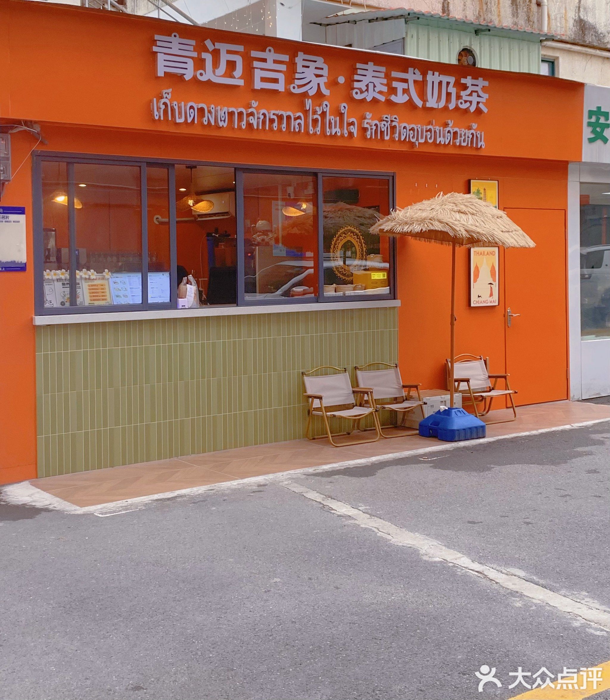青迈吉象·泰式奶茶(南山店)