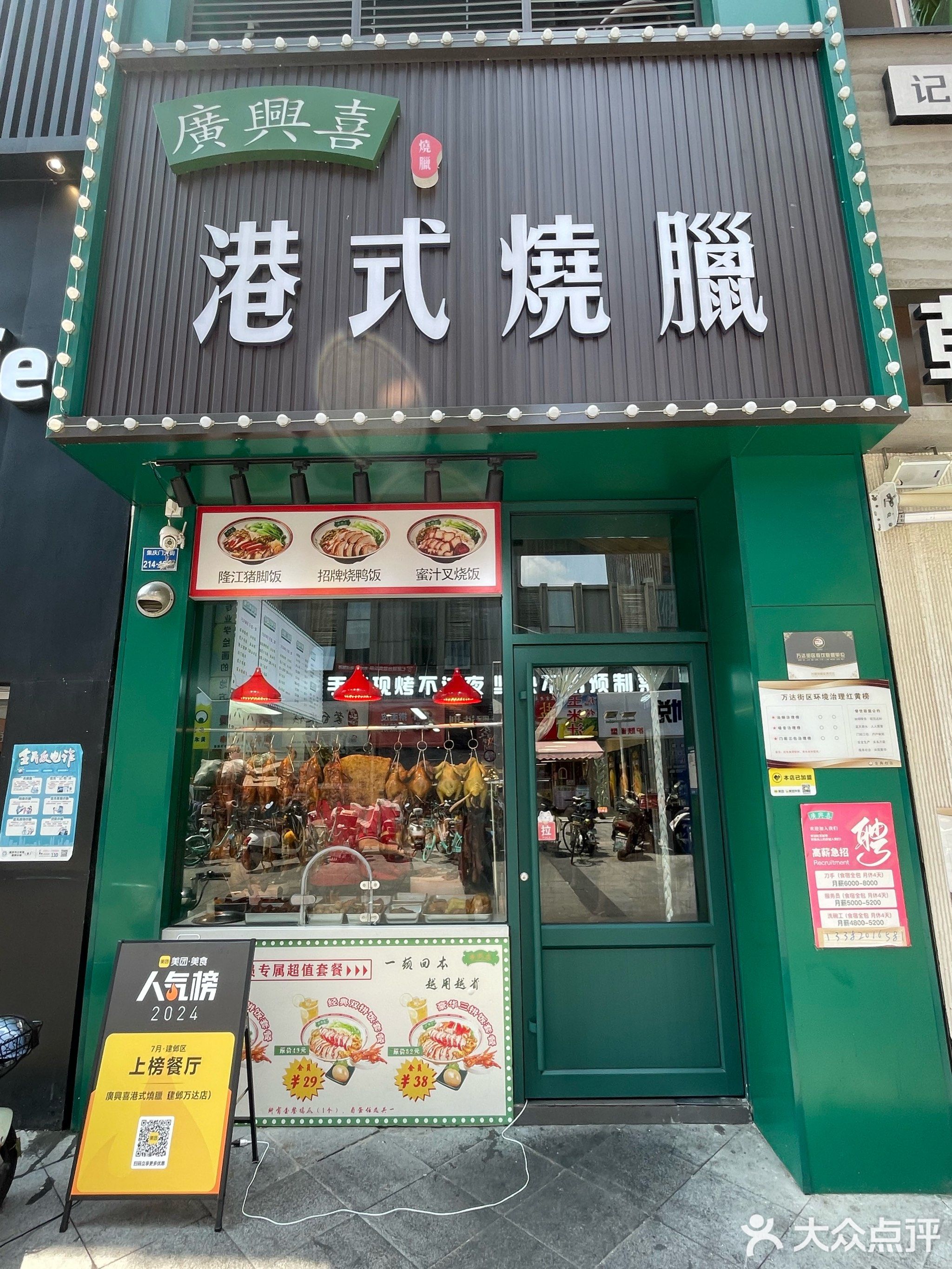 广兴喜·港式烧腊(河西万达店)