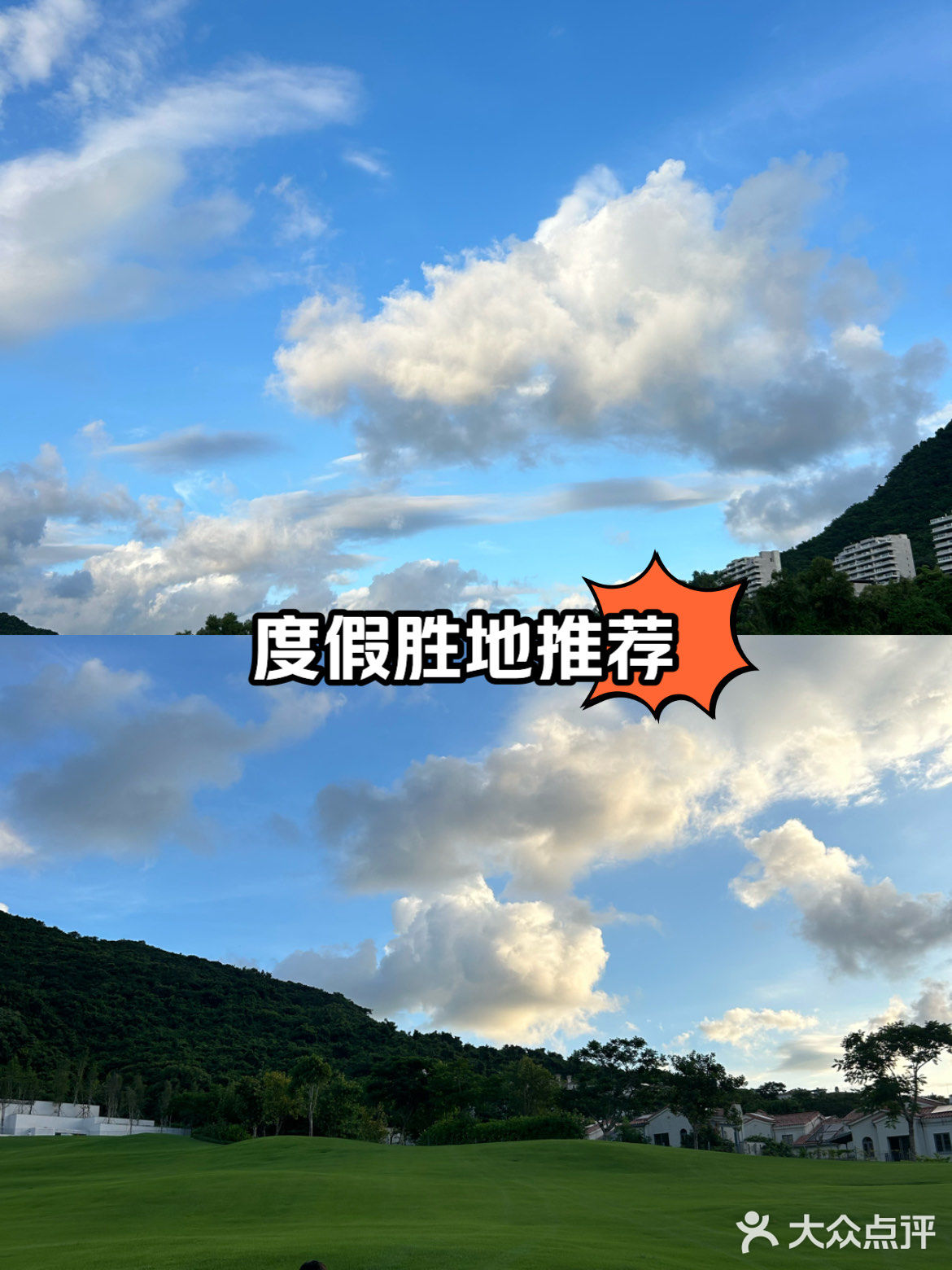 阿那亚·三亚大草坪运动场