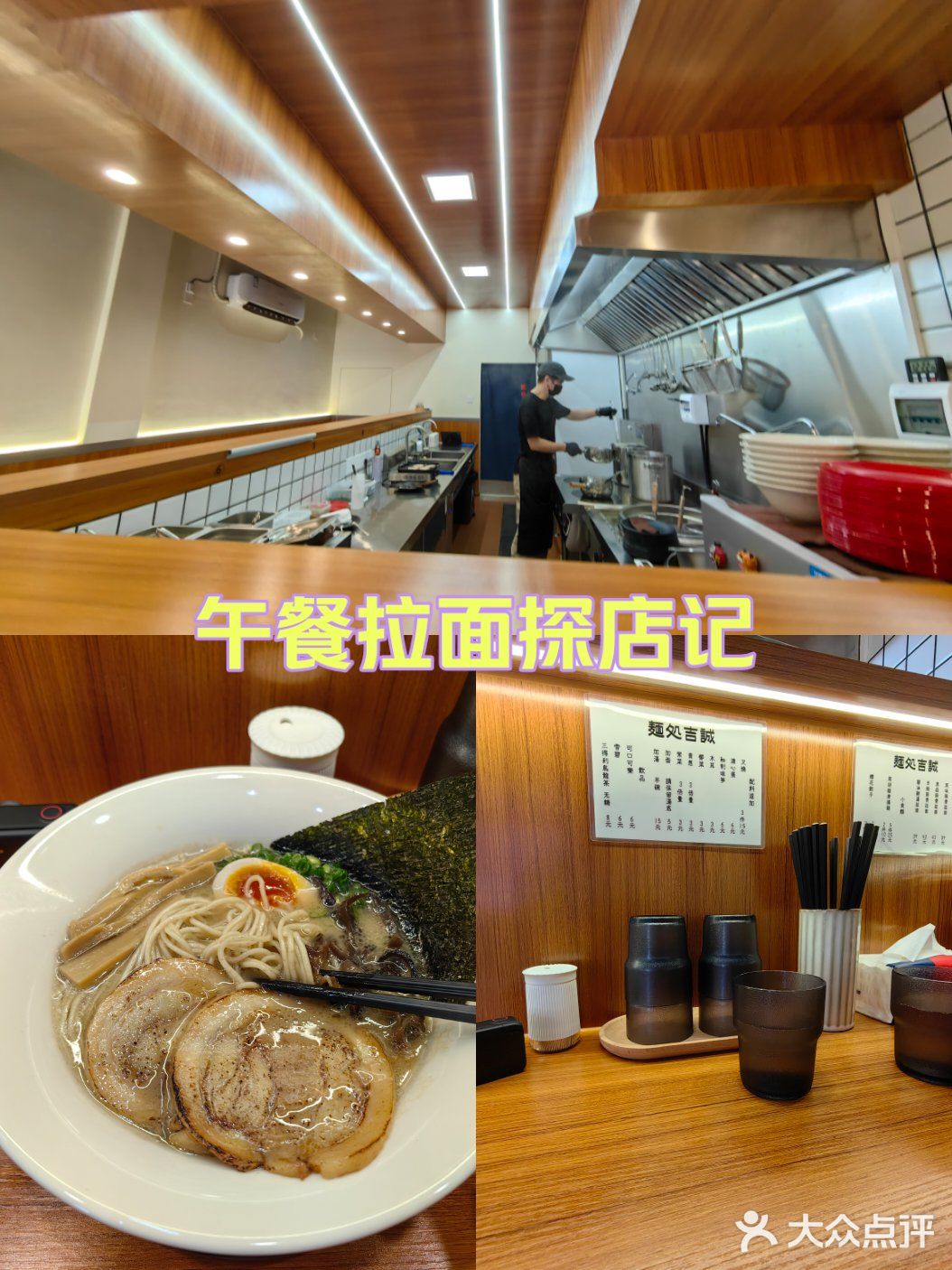 麺処吉誠