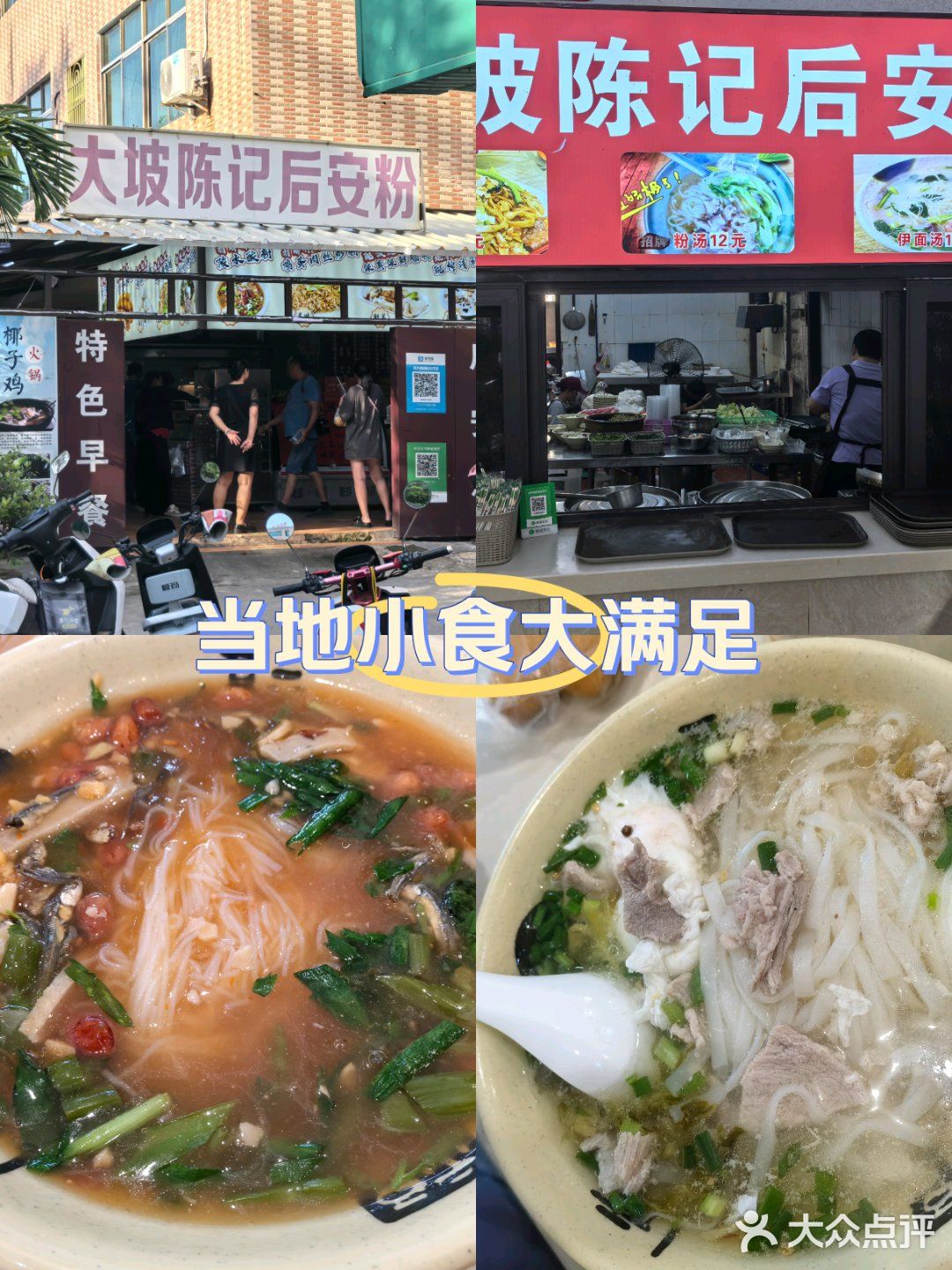 大坡陈记后安粉