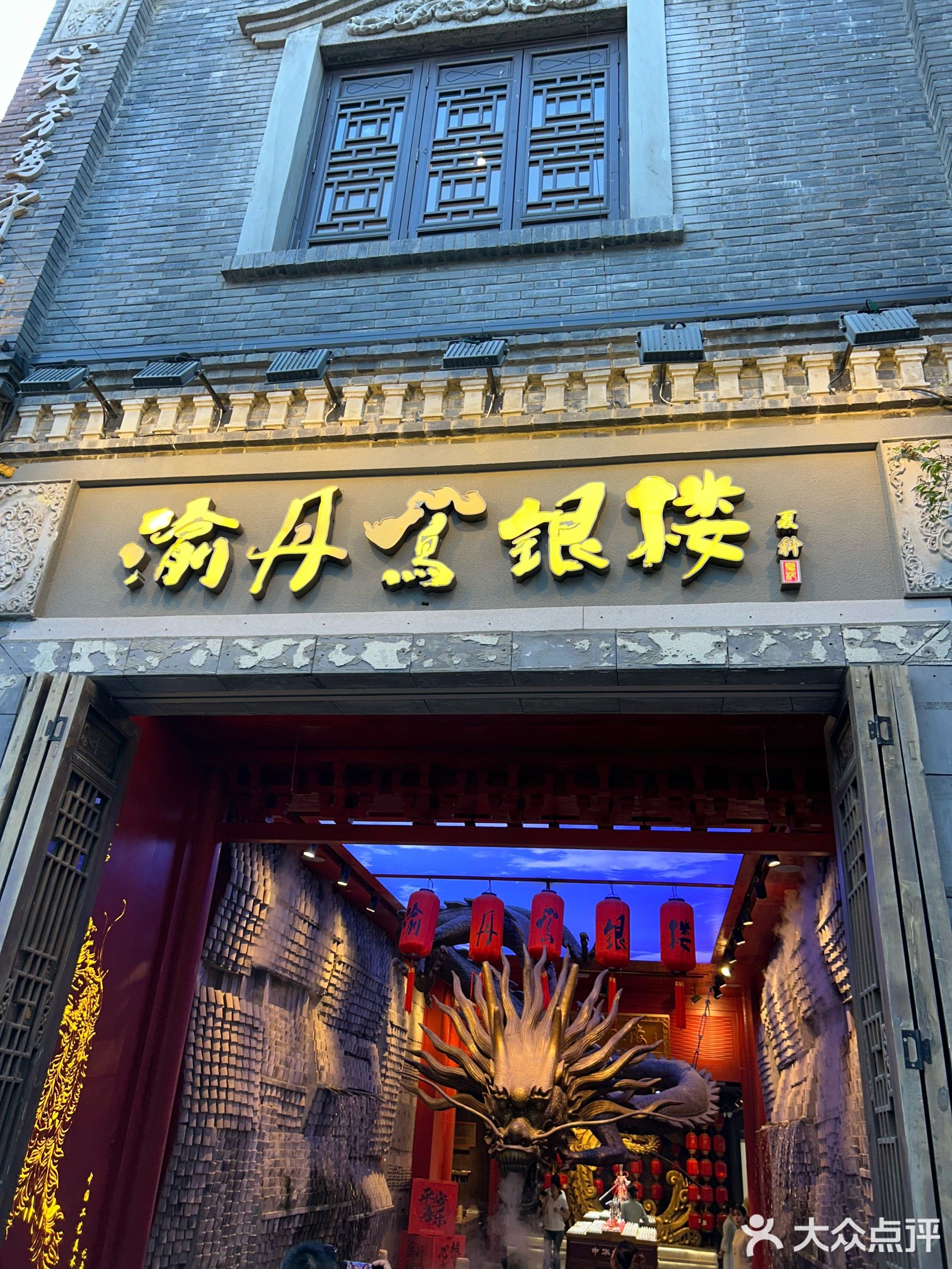 渝单凤银楼(十八梯店)