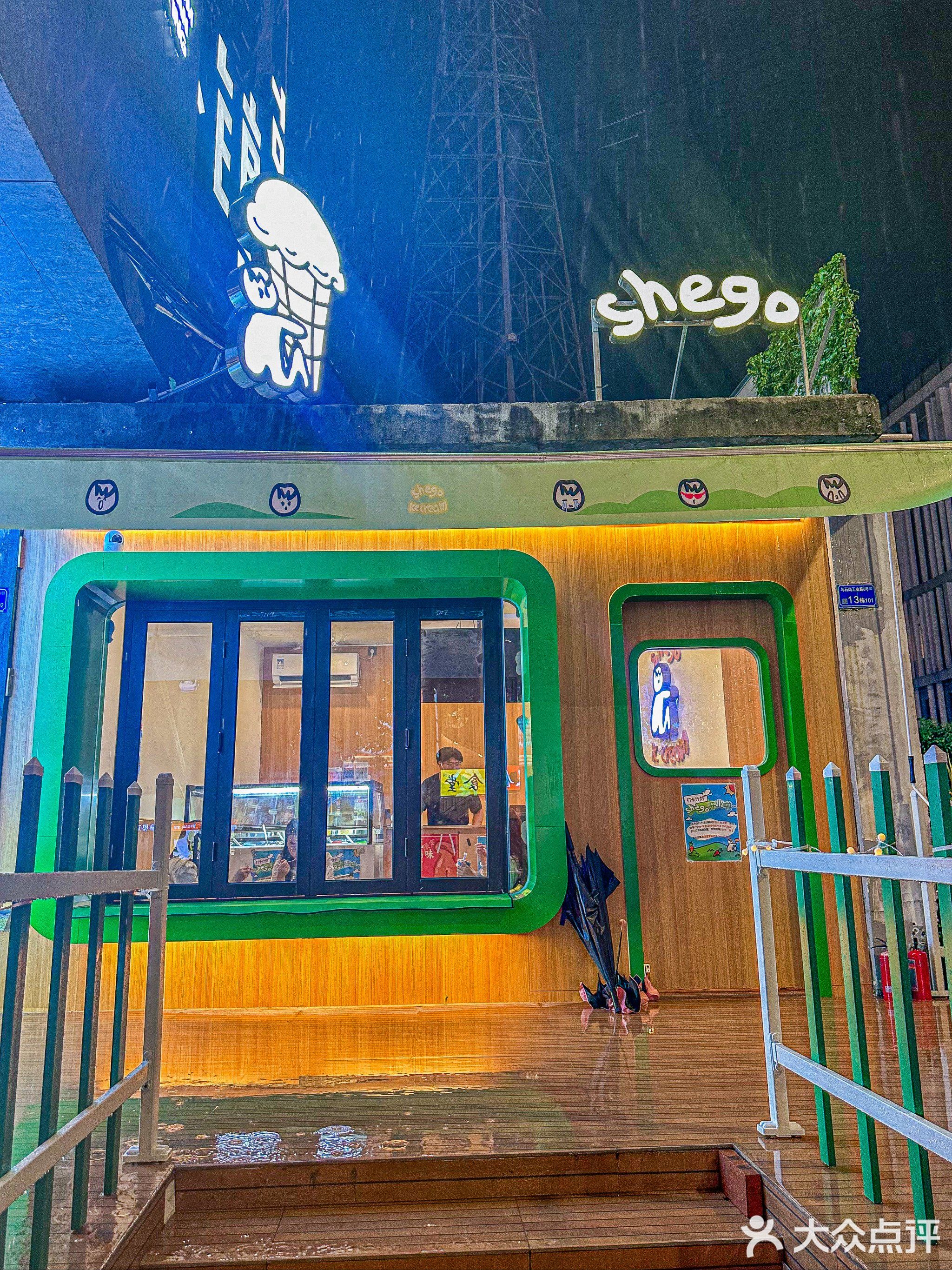 Shego意式手工冰淇淋(33小镇店)