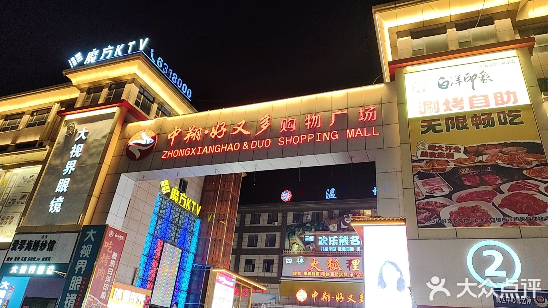 好又多购物广场(温州步行街店)