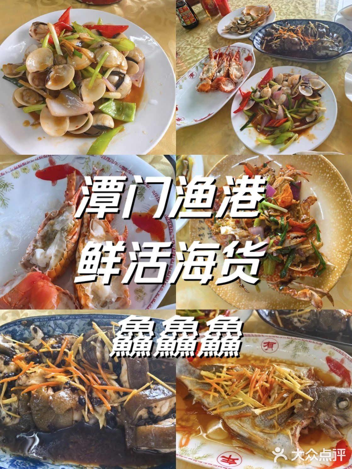 港利民海鲜店(潭门店)