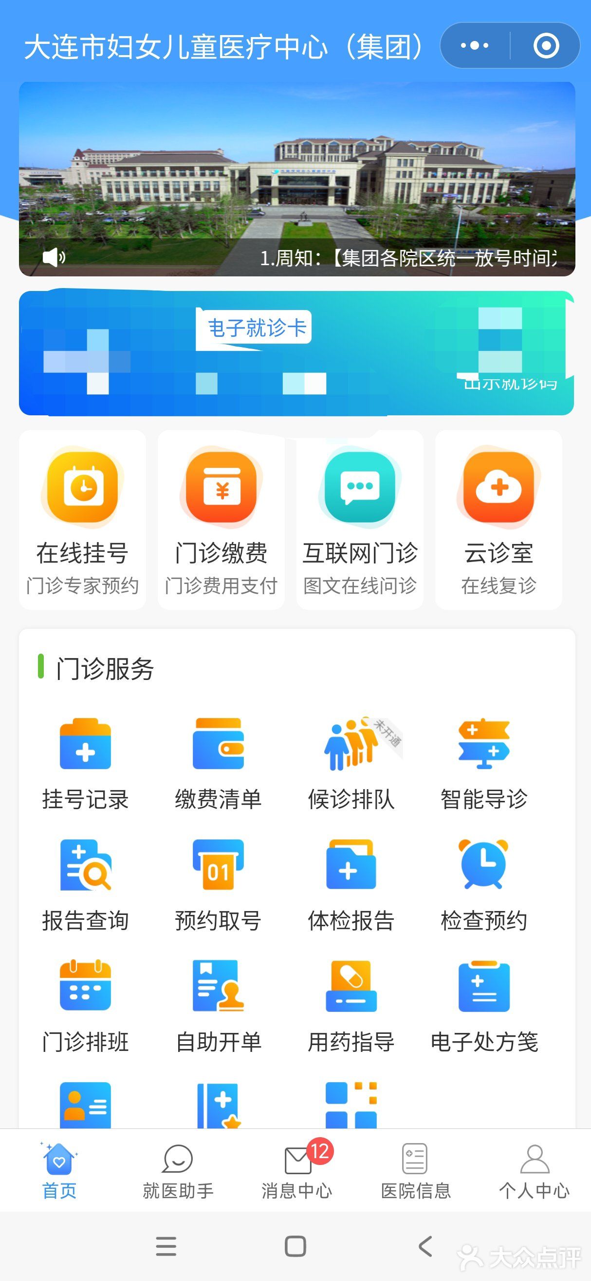 大连市儿童医院(希望广场院区)