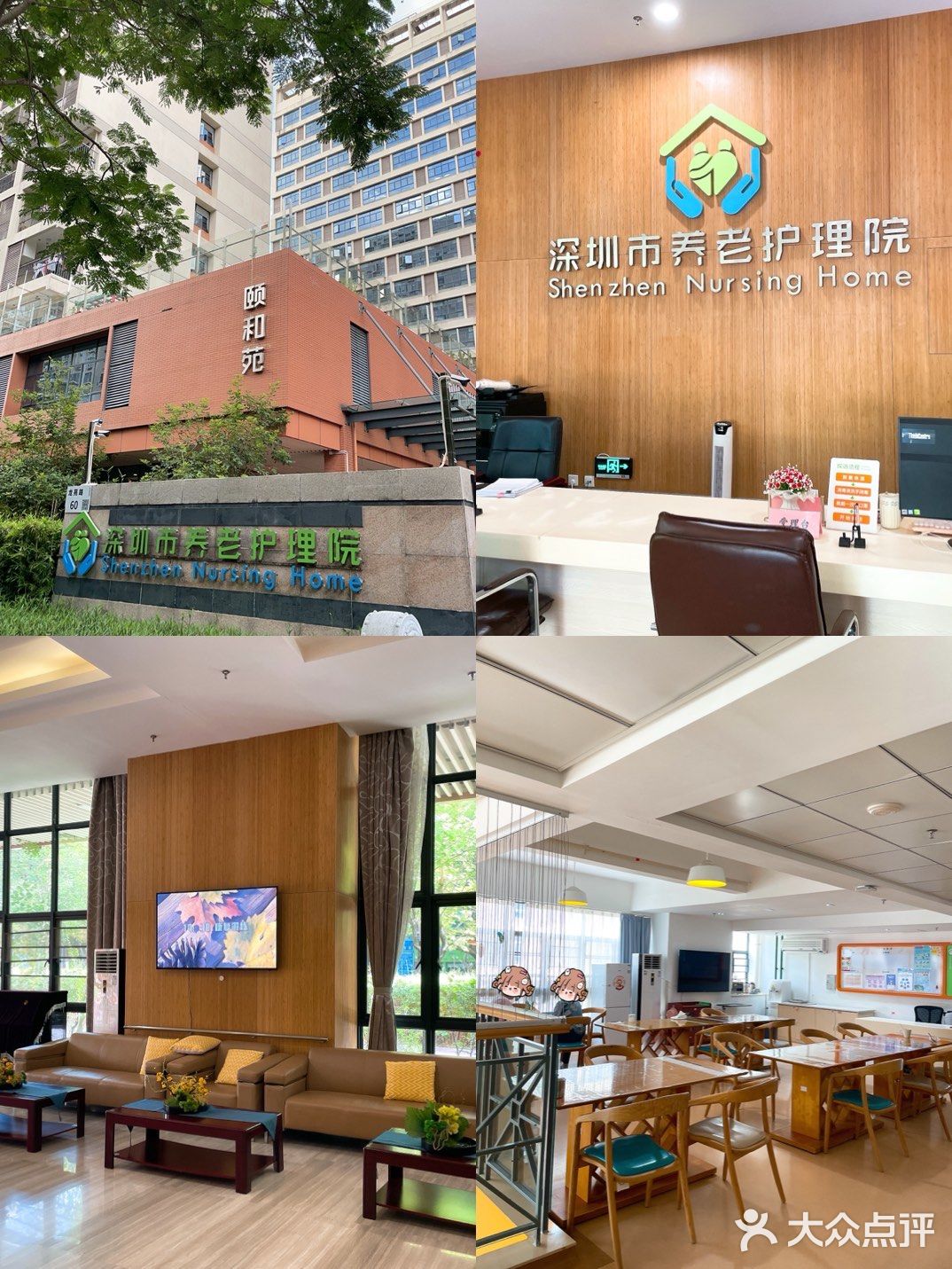 深圳市养老护理院