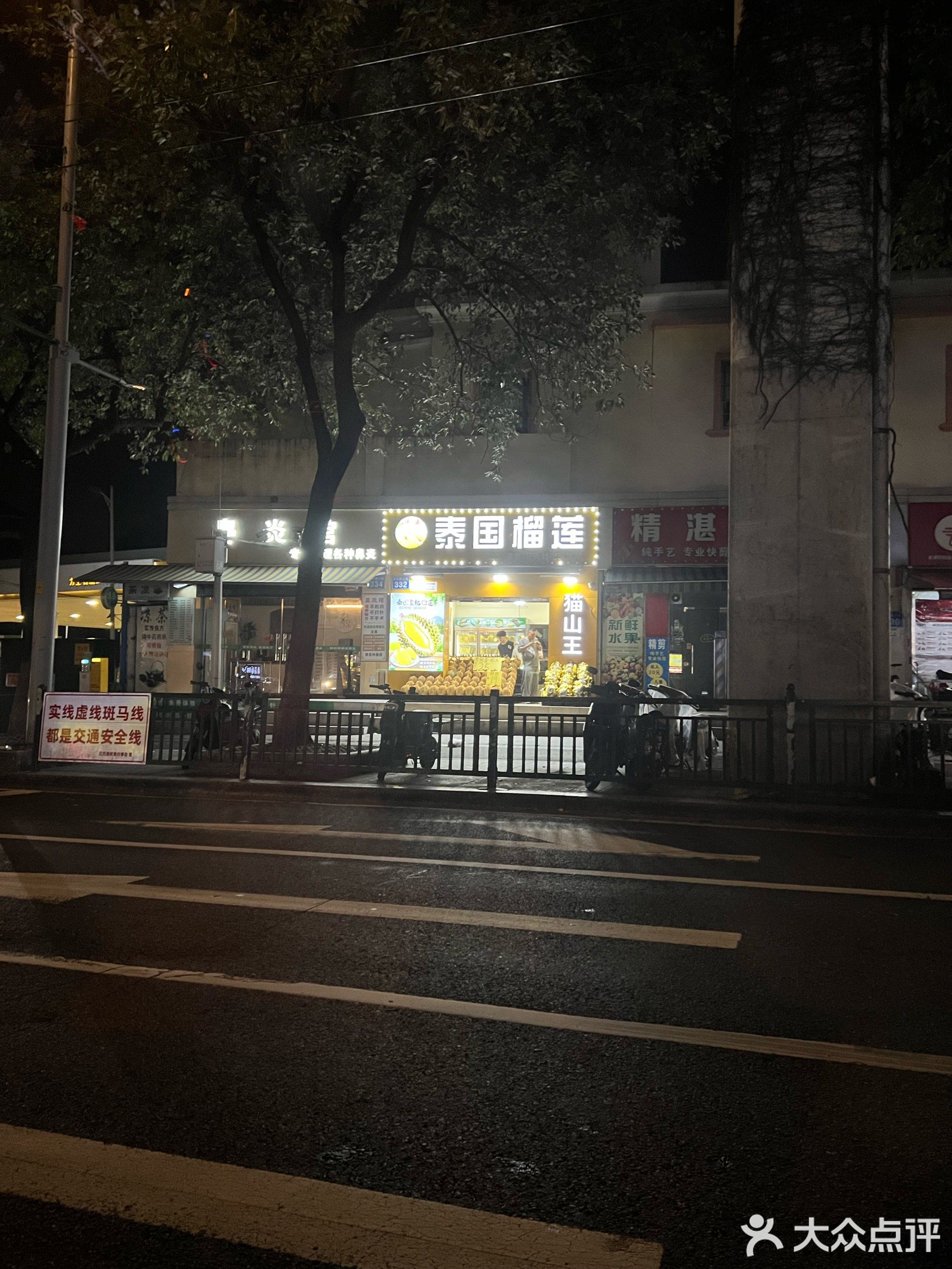 泰国榴莲