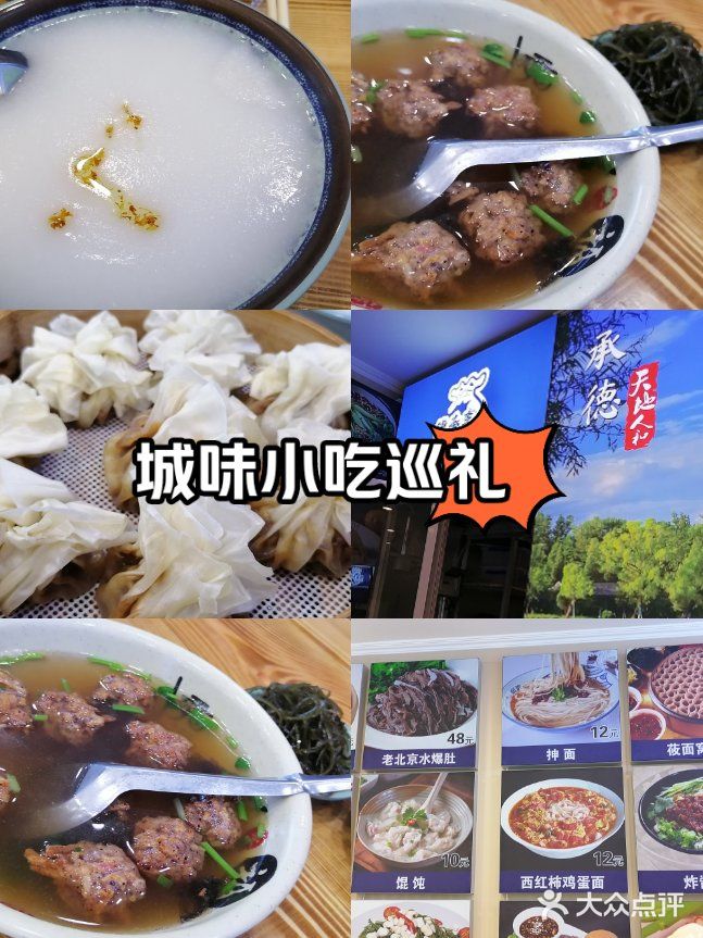 德承李清真烧麦(金龙购物广场店)