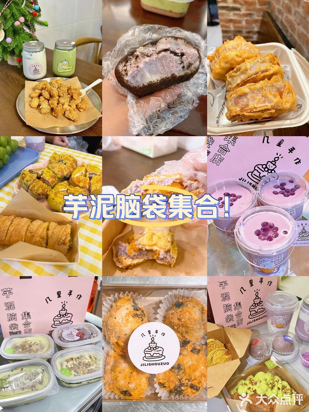 几里手作(甜品·芋泥·饮品新洲店)