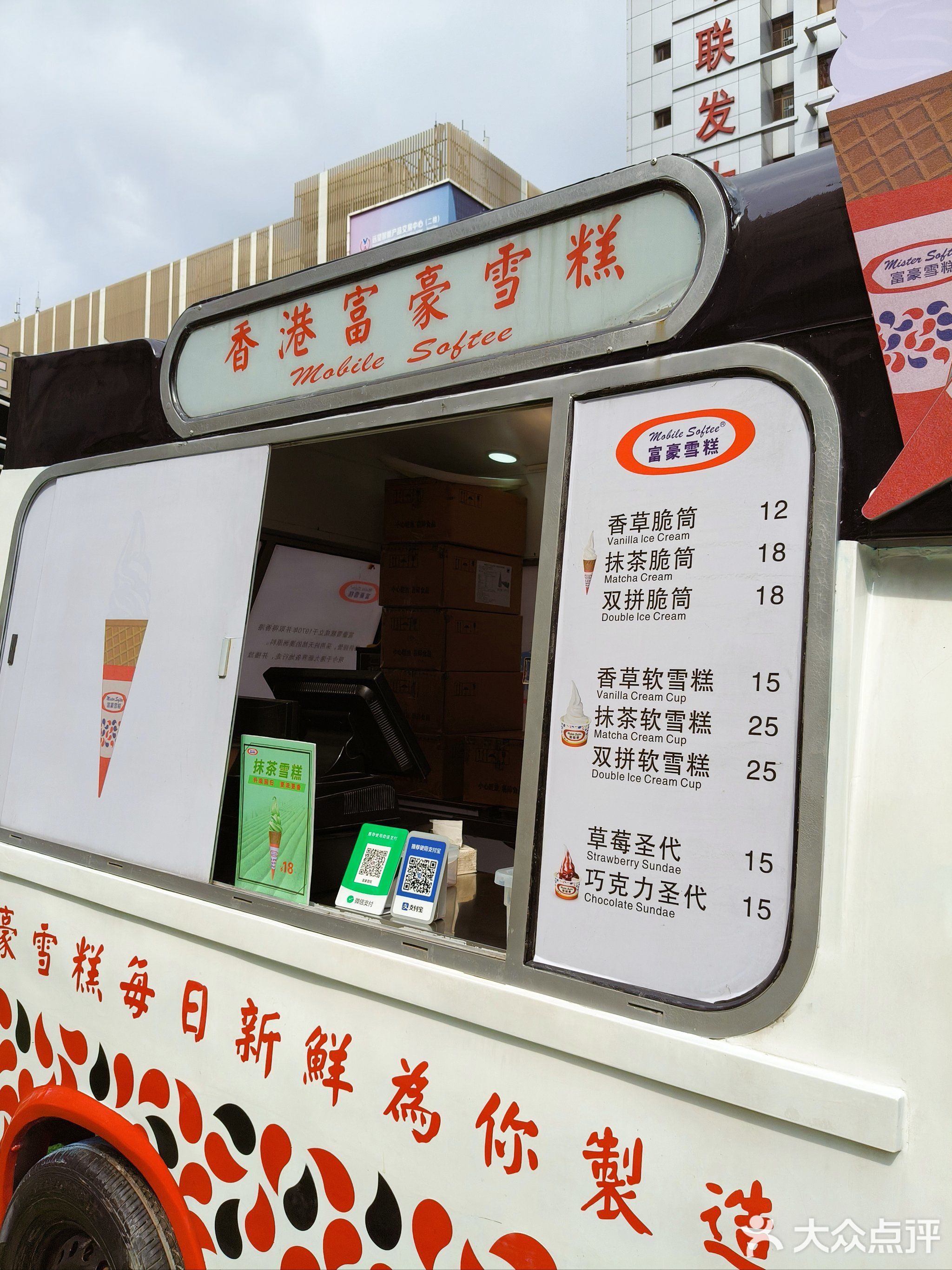 富豪雪糕(华强北步行街店)