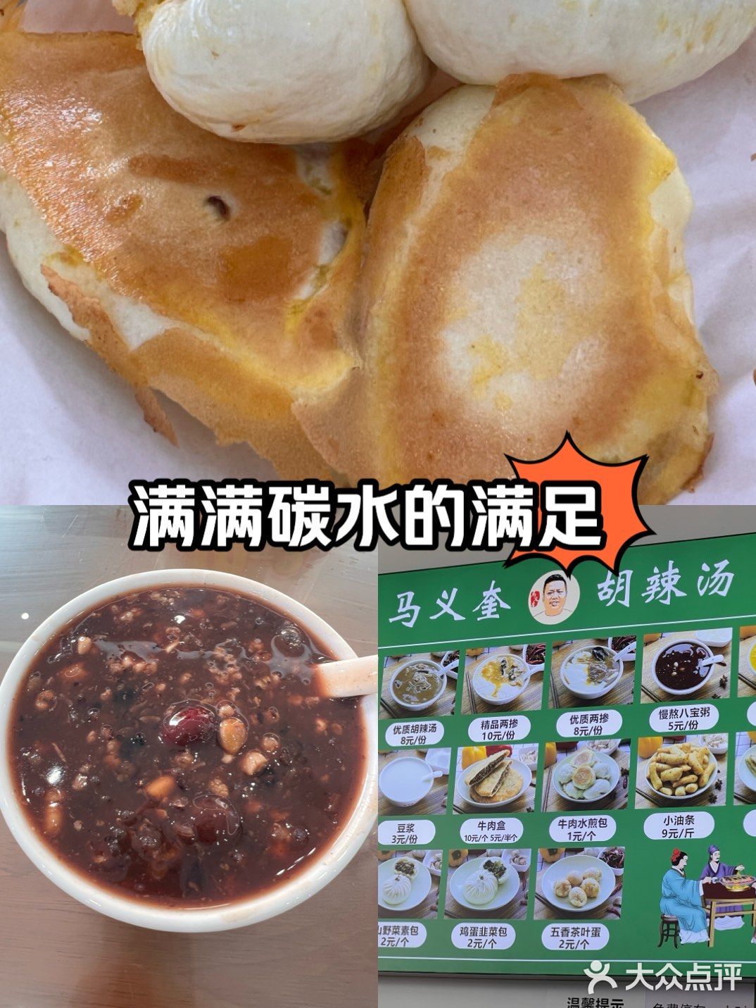 清真马义奎胡辣汤(东莞总店)