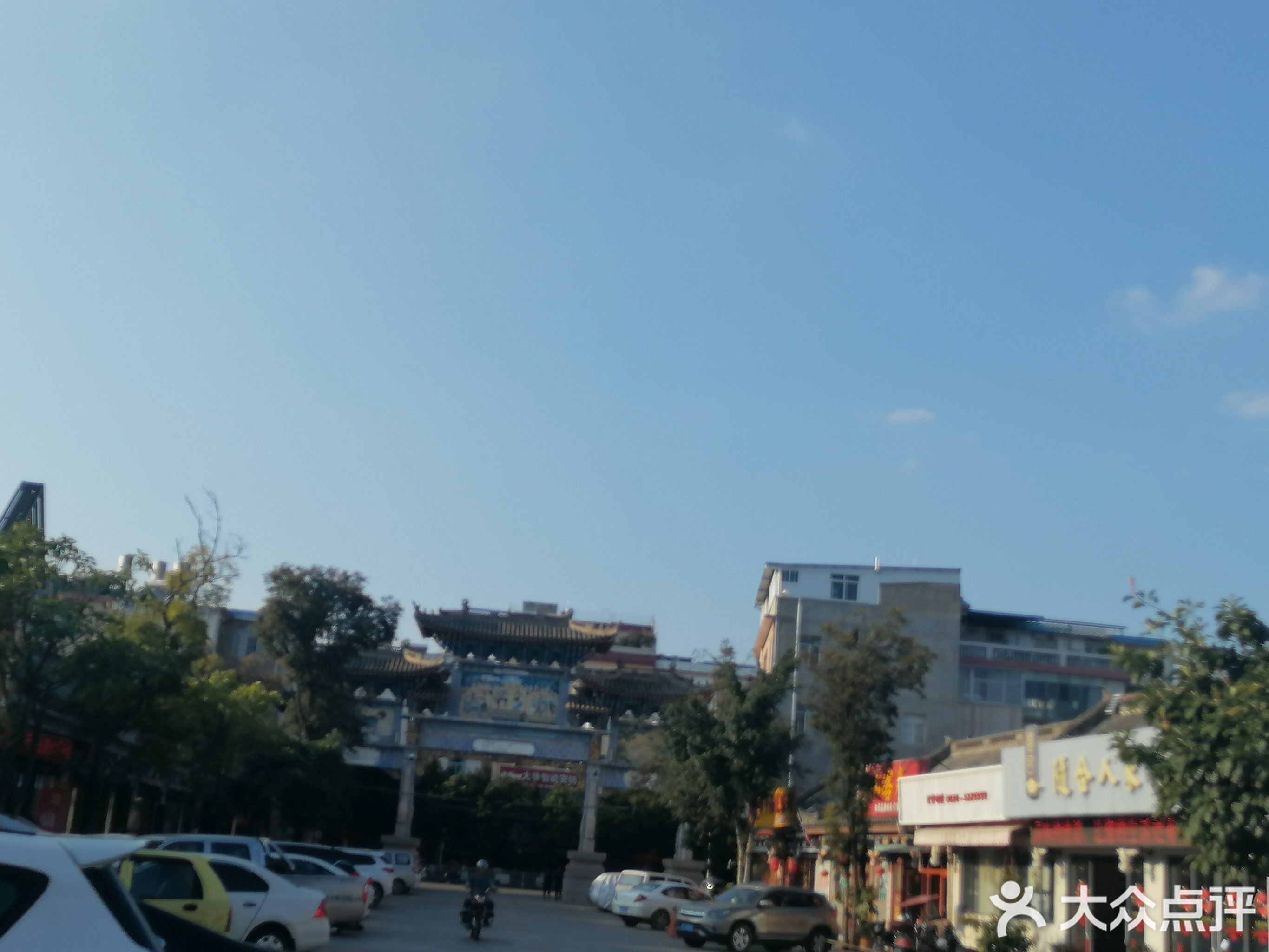 彝和园