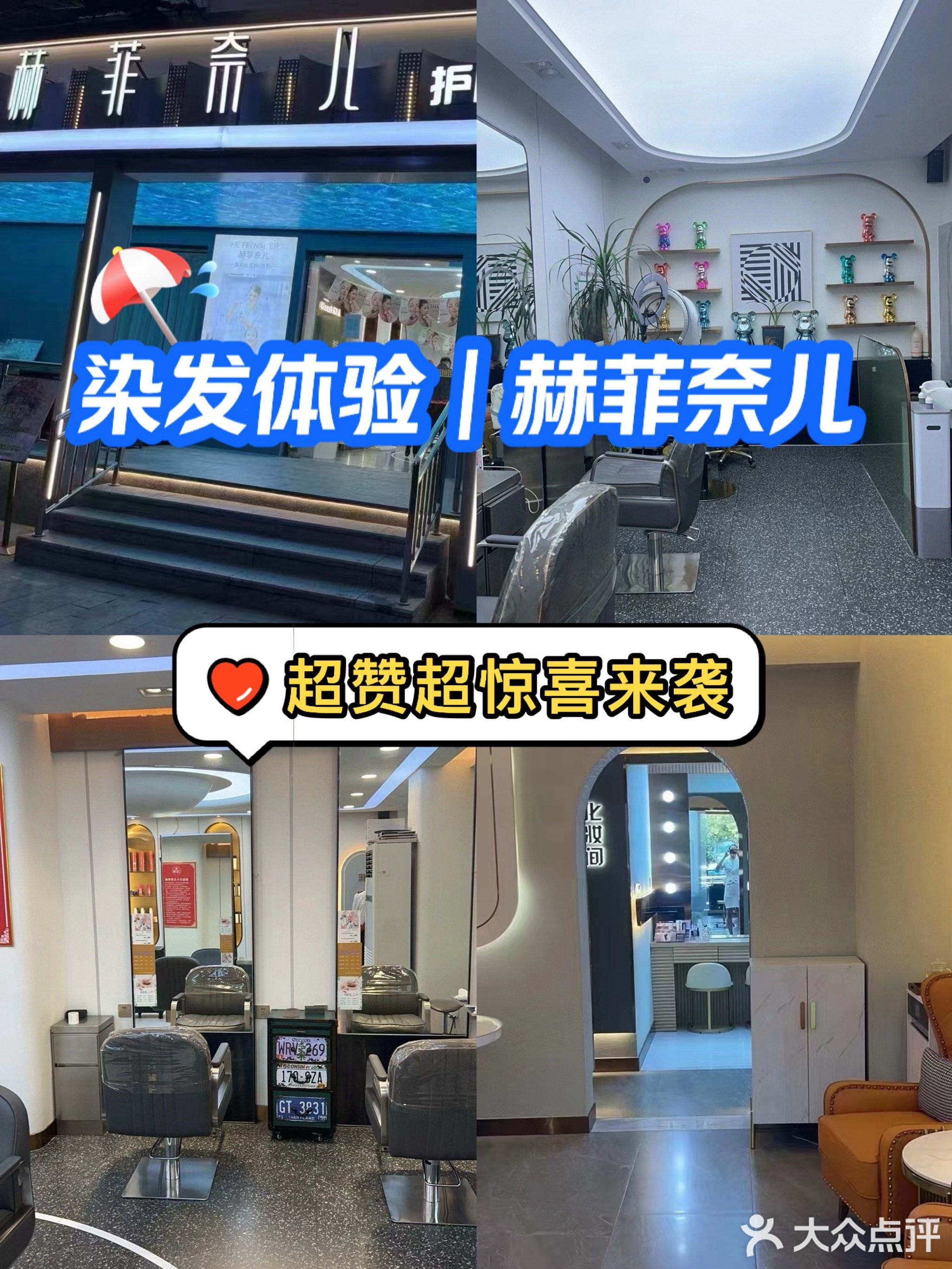 赫菲奈儿护肤造型SPA(开阳里店)