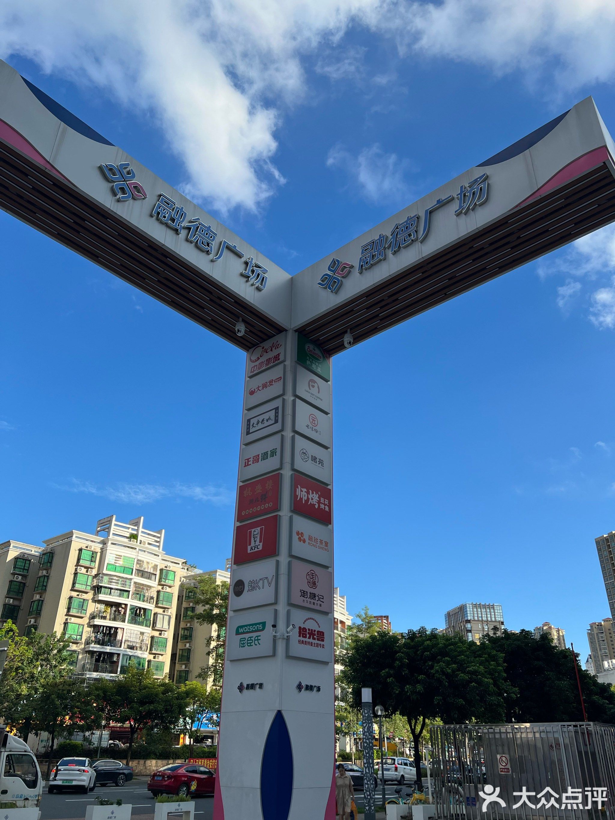 融德广场(永德街店)