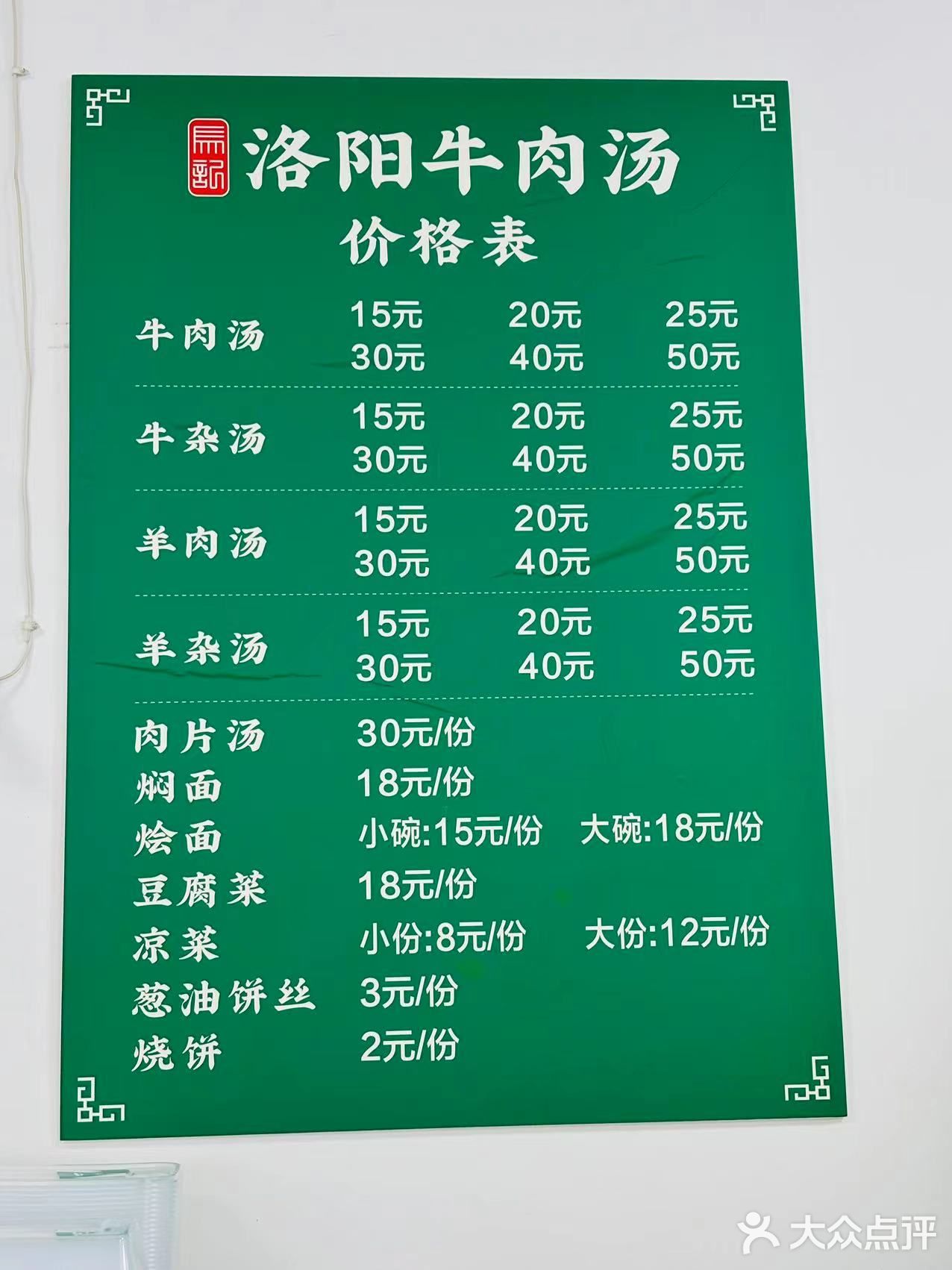 清真洛阳牛肉汤(金科·绿韵康城店)