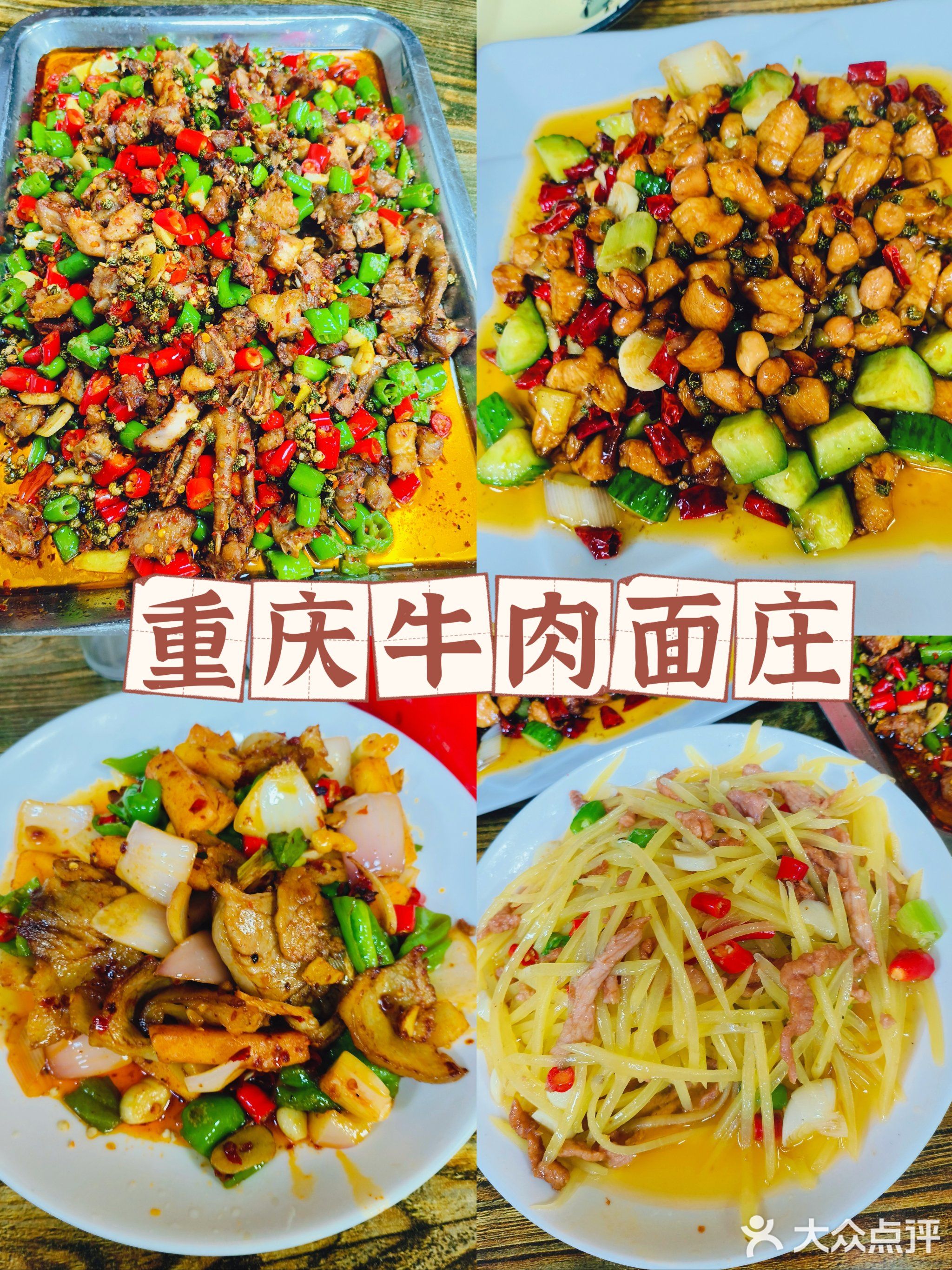 重庆牛肉面庄(迎滨路店)