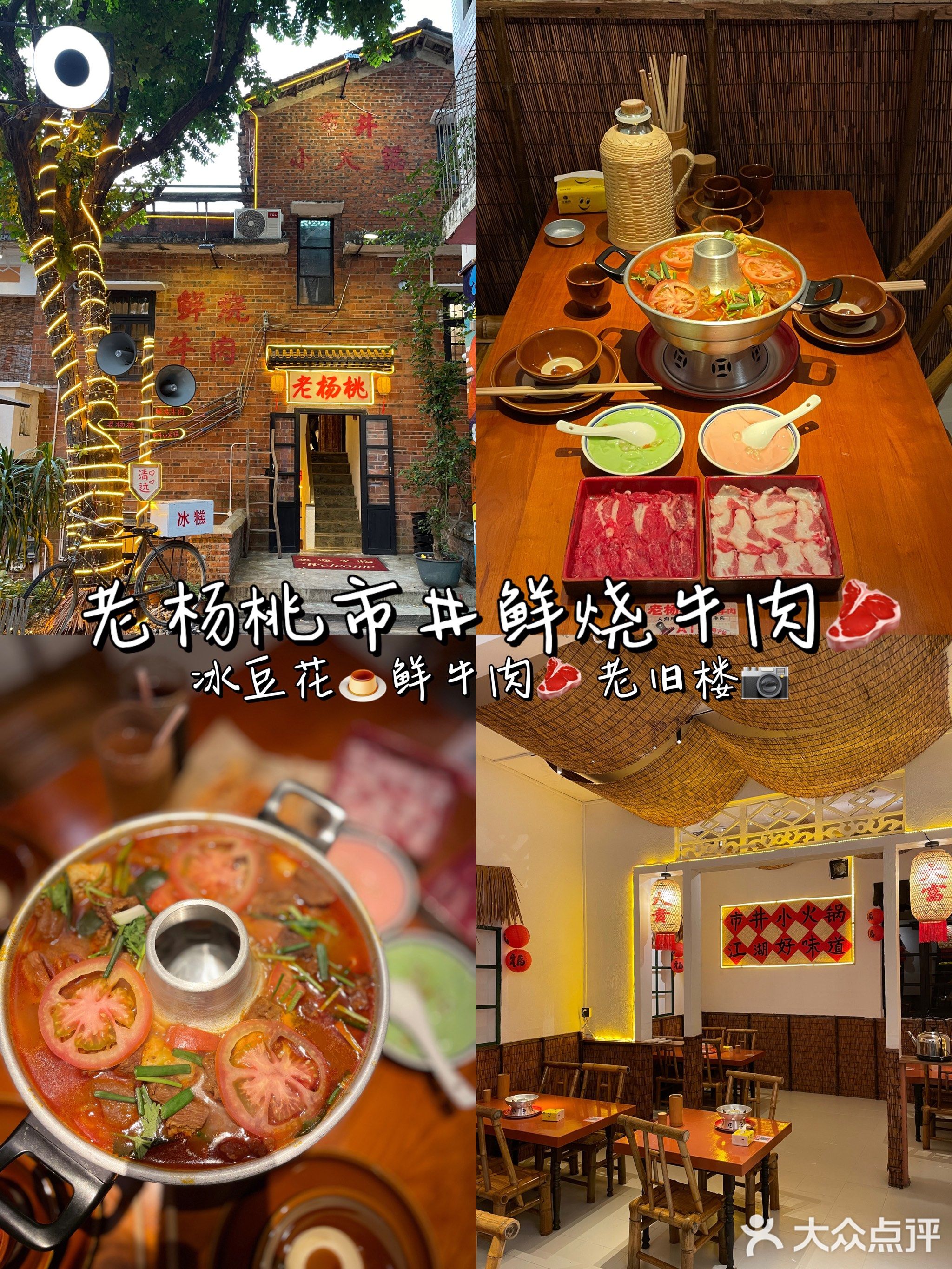 老杨桃鲜烧牛肉·市井小火锅(顺盈时代广场店)