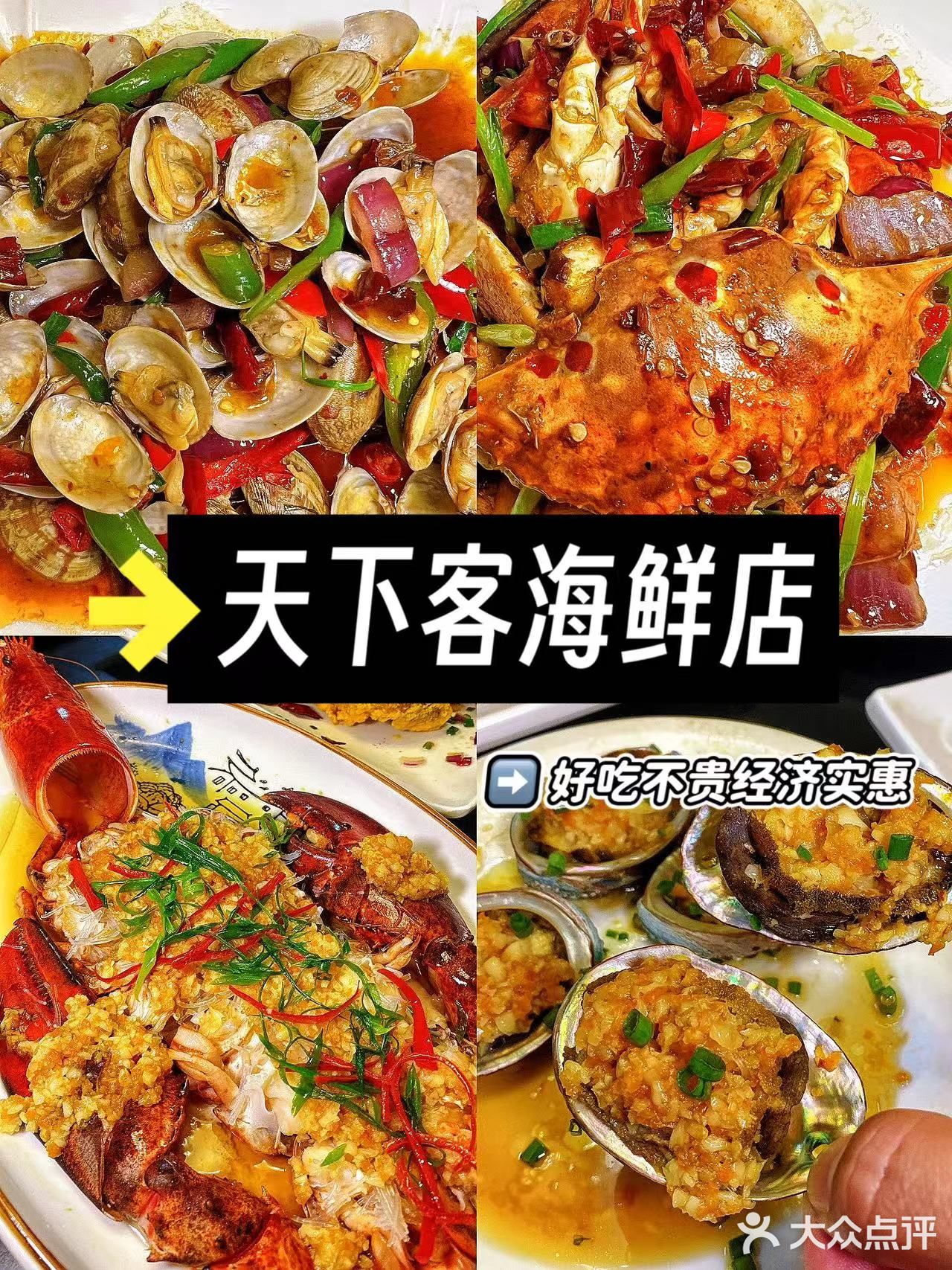 天下客海鲜(万尾金滩店)