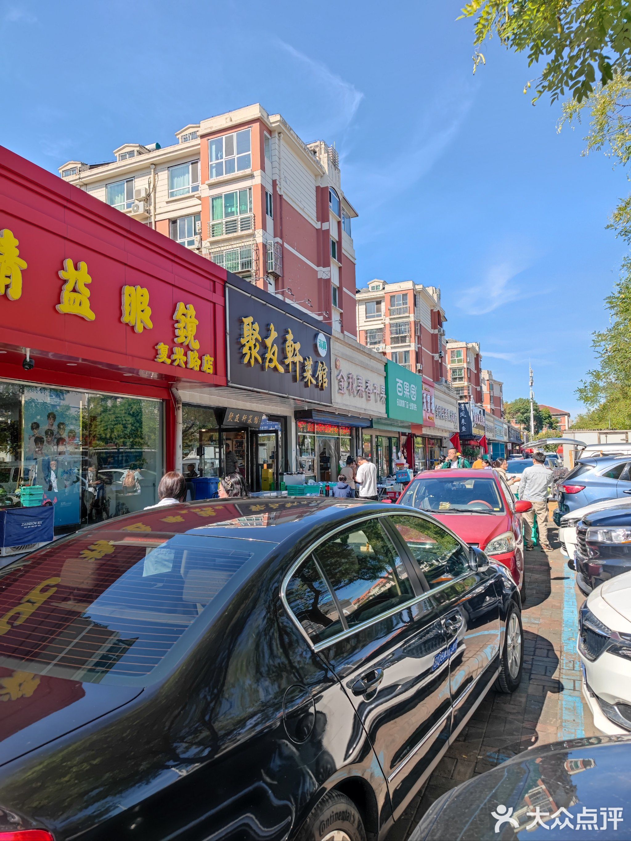 聚友轩清真菜馆(复兴路店)