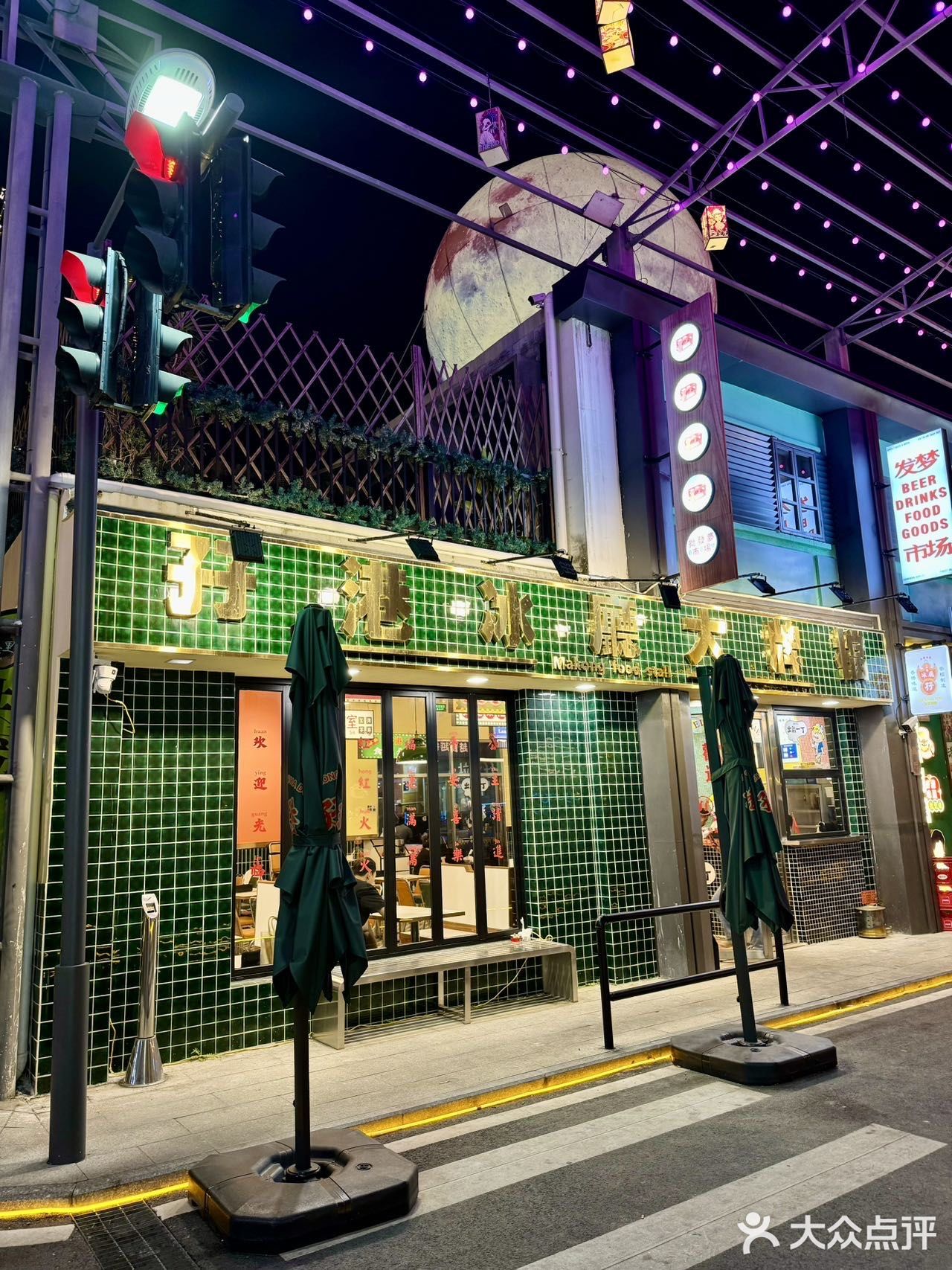 孖港冰廳大牌檔(井岸店)