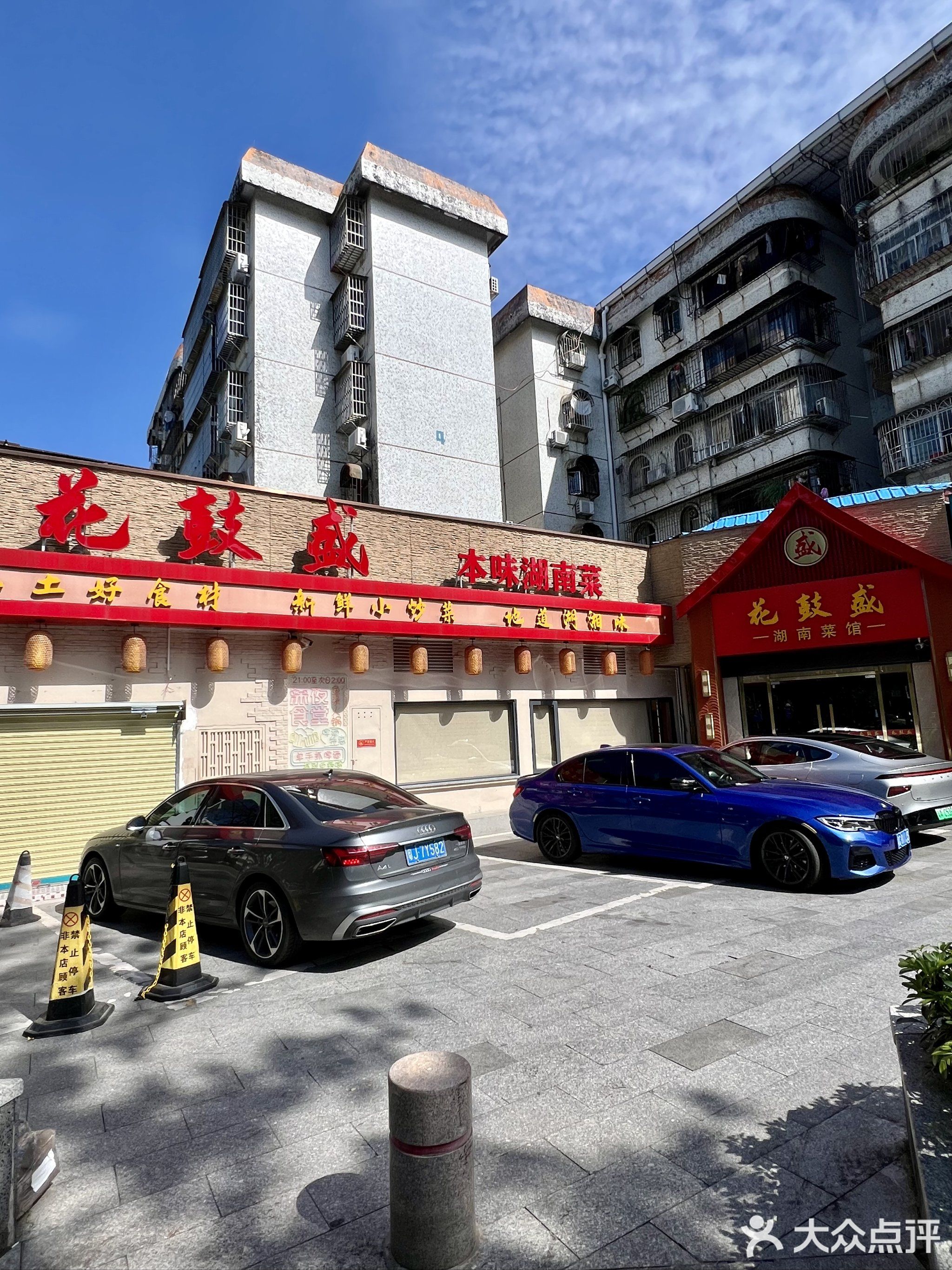 花鼓盛湖南菜馆(柠溪店)