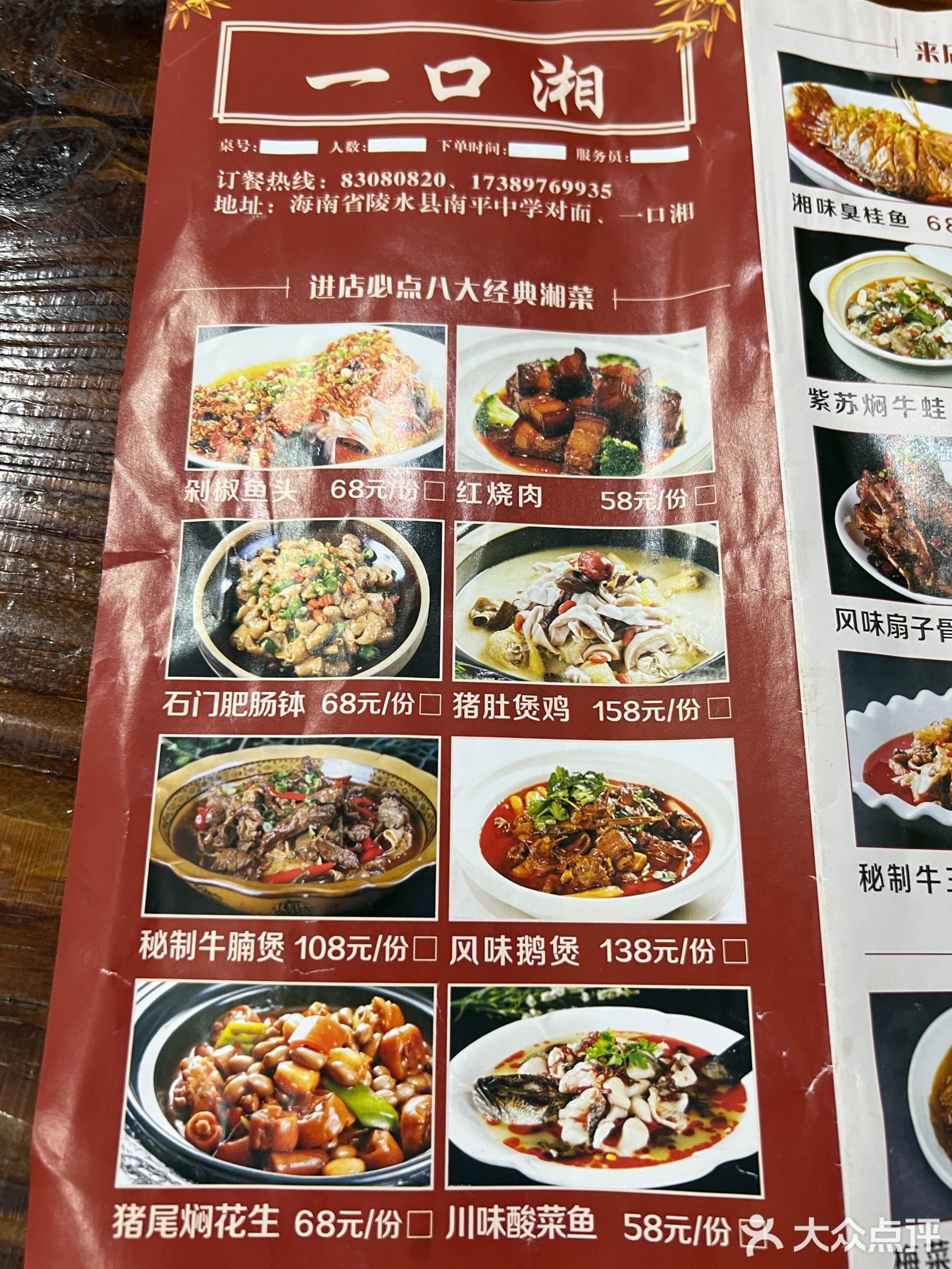 一口湘饭店(陵水南平店)