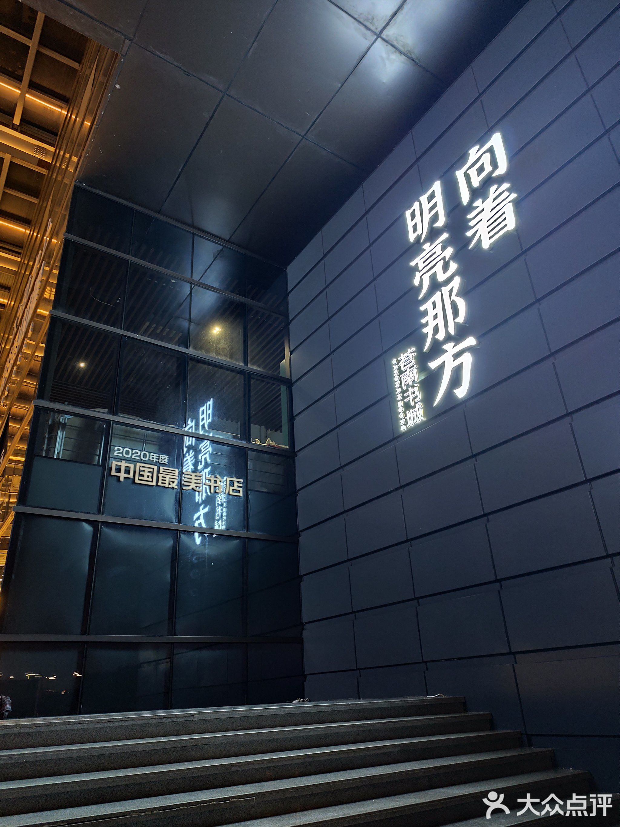 苍南书城
