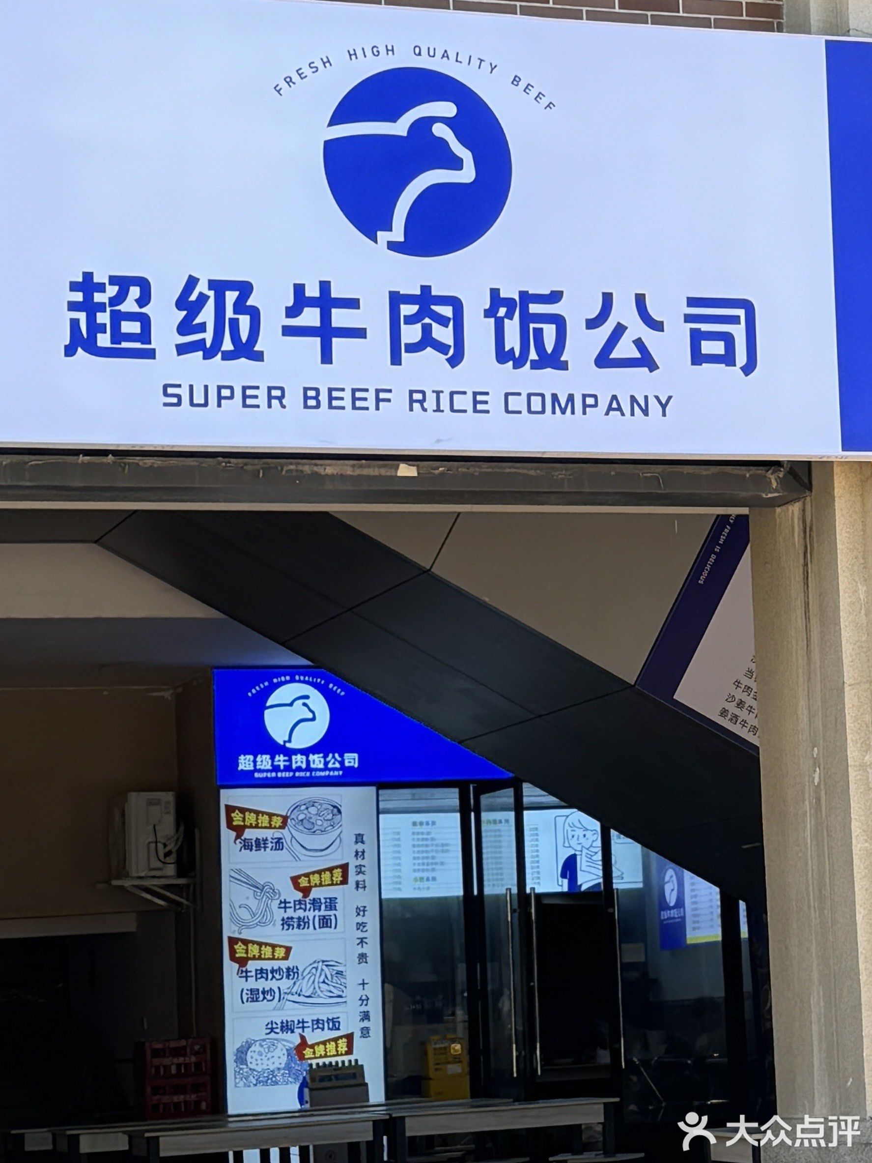 超级牛肉饭公司(龙基路店)