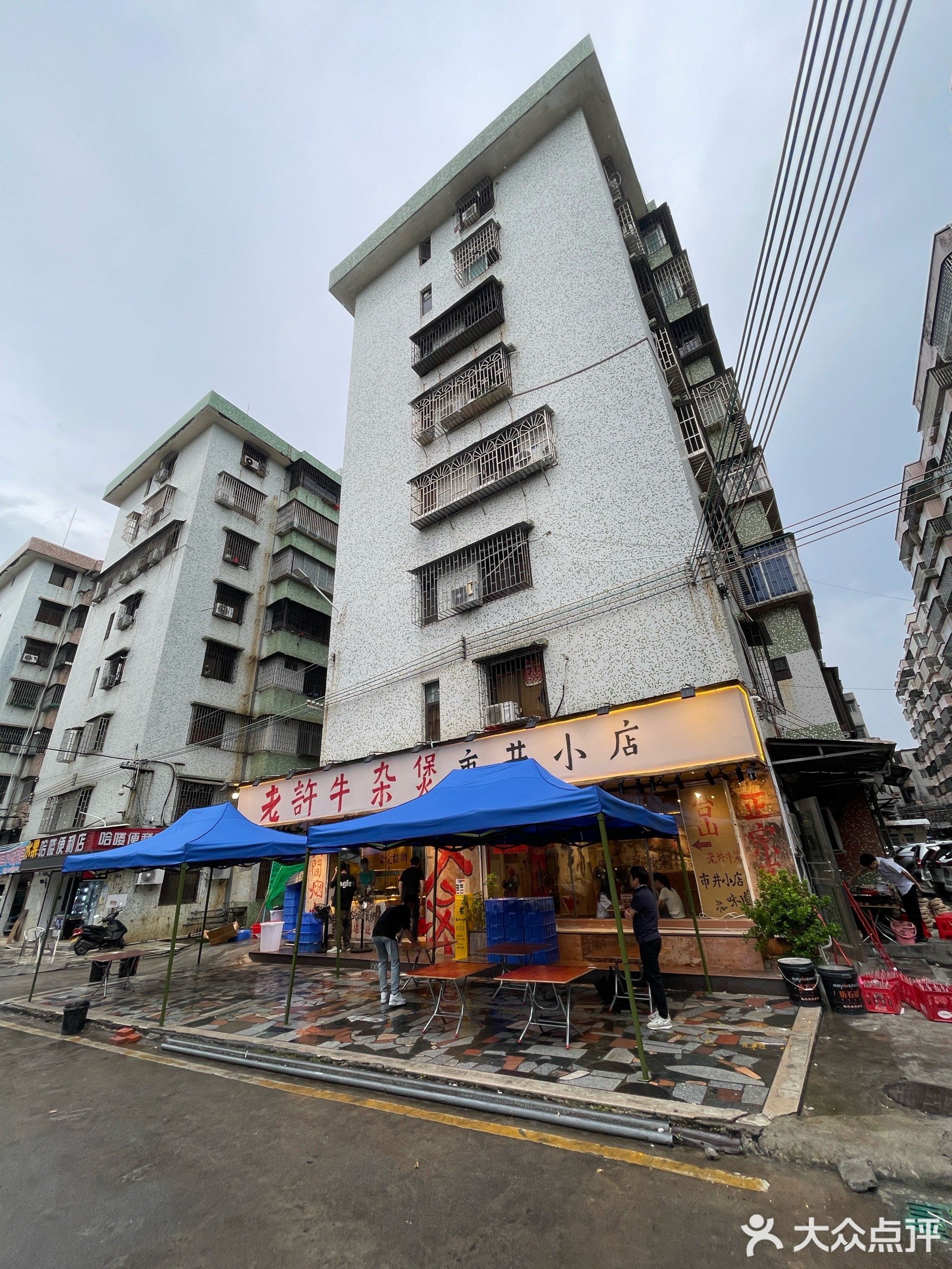 老许牛杂煲·市井小店(台山店)