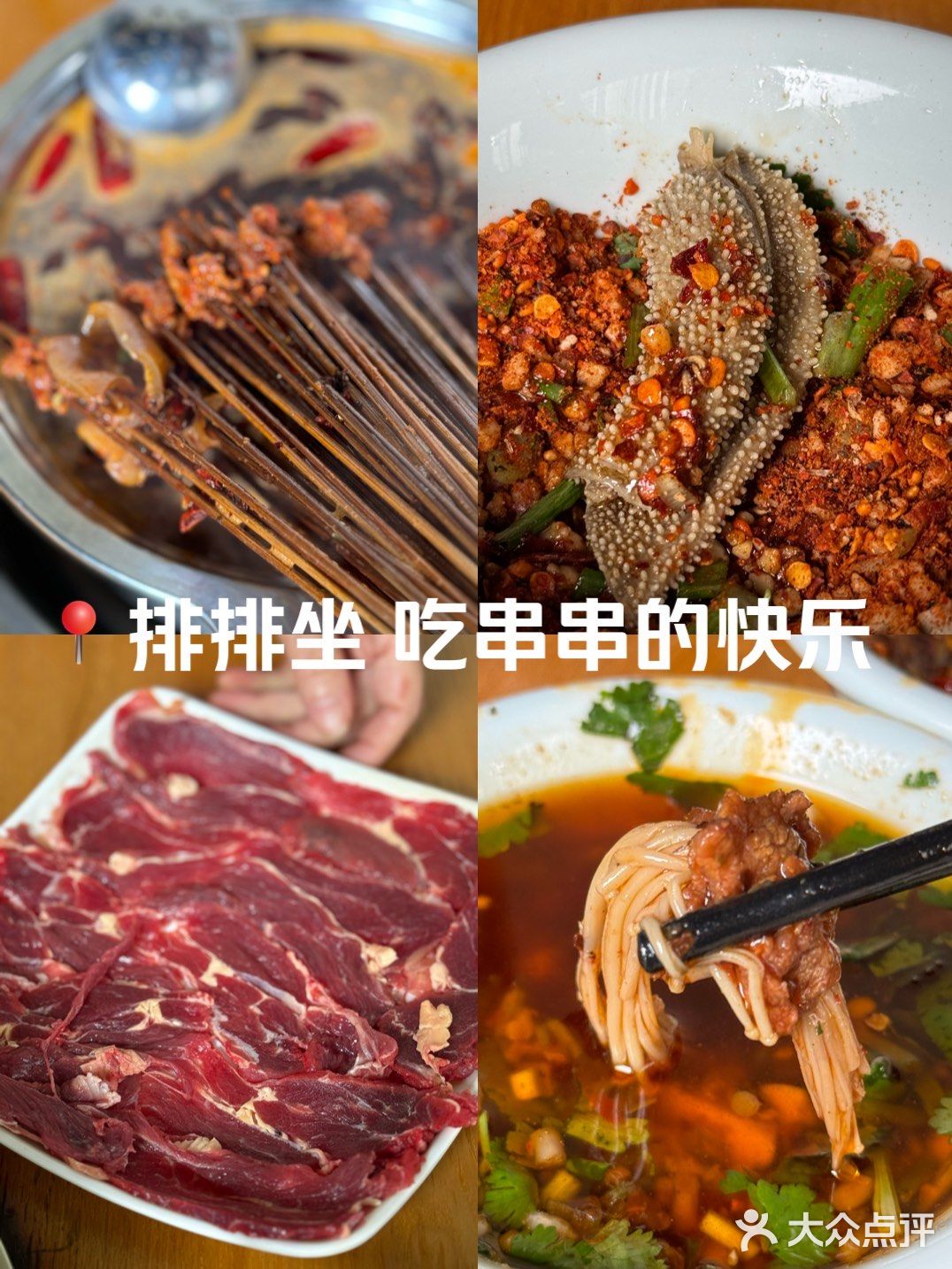 牟家巷串串香(果园路店)