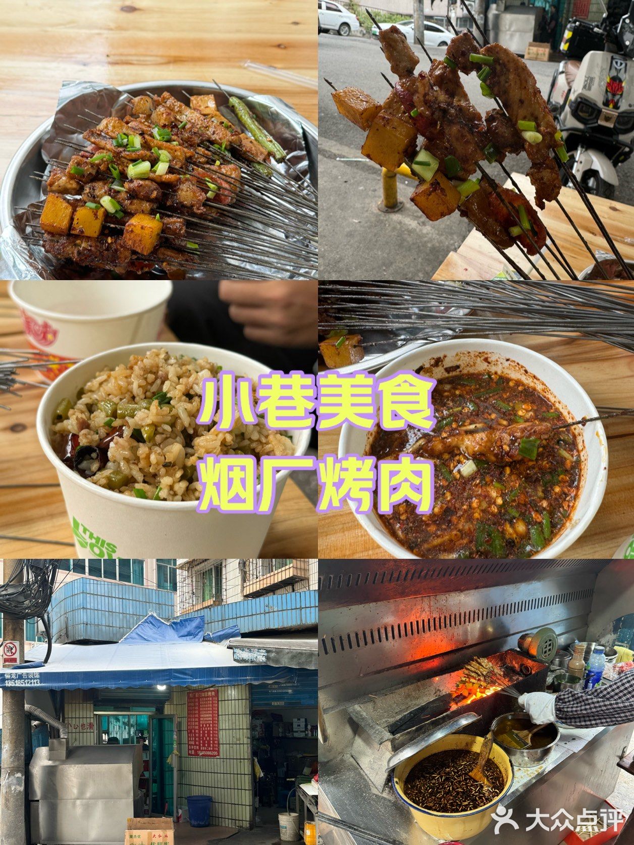 烟厂烤肉(如意巷店)
