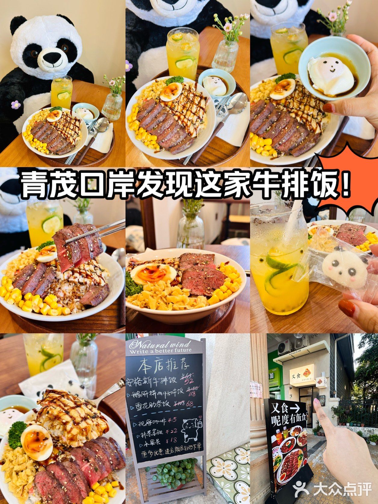 又食原切牛排饭(粤海国际花园店)