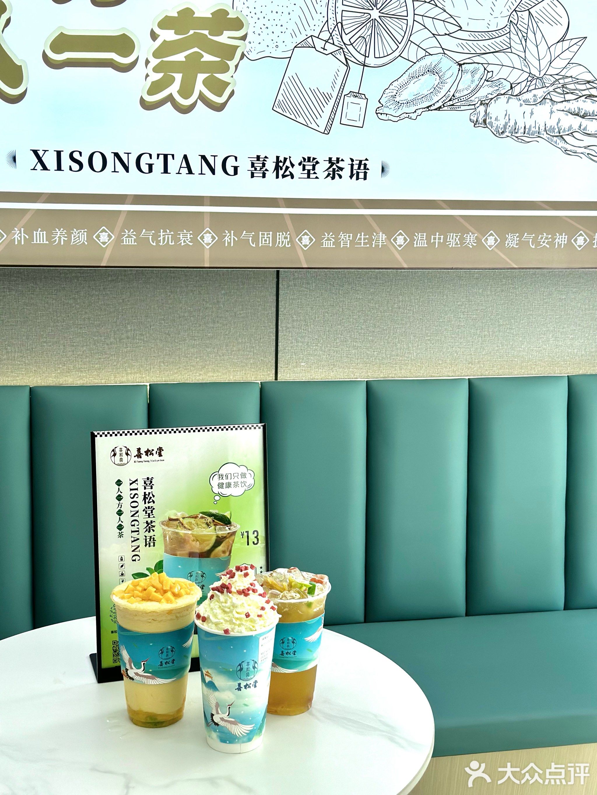 喜松堂茶语(三亚市中医院店)