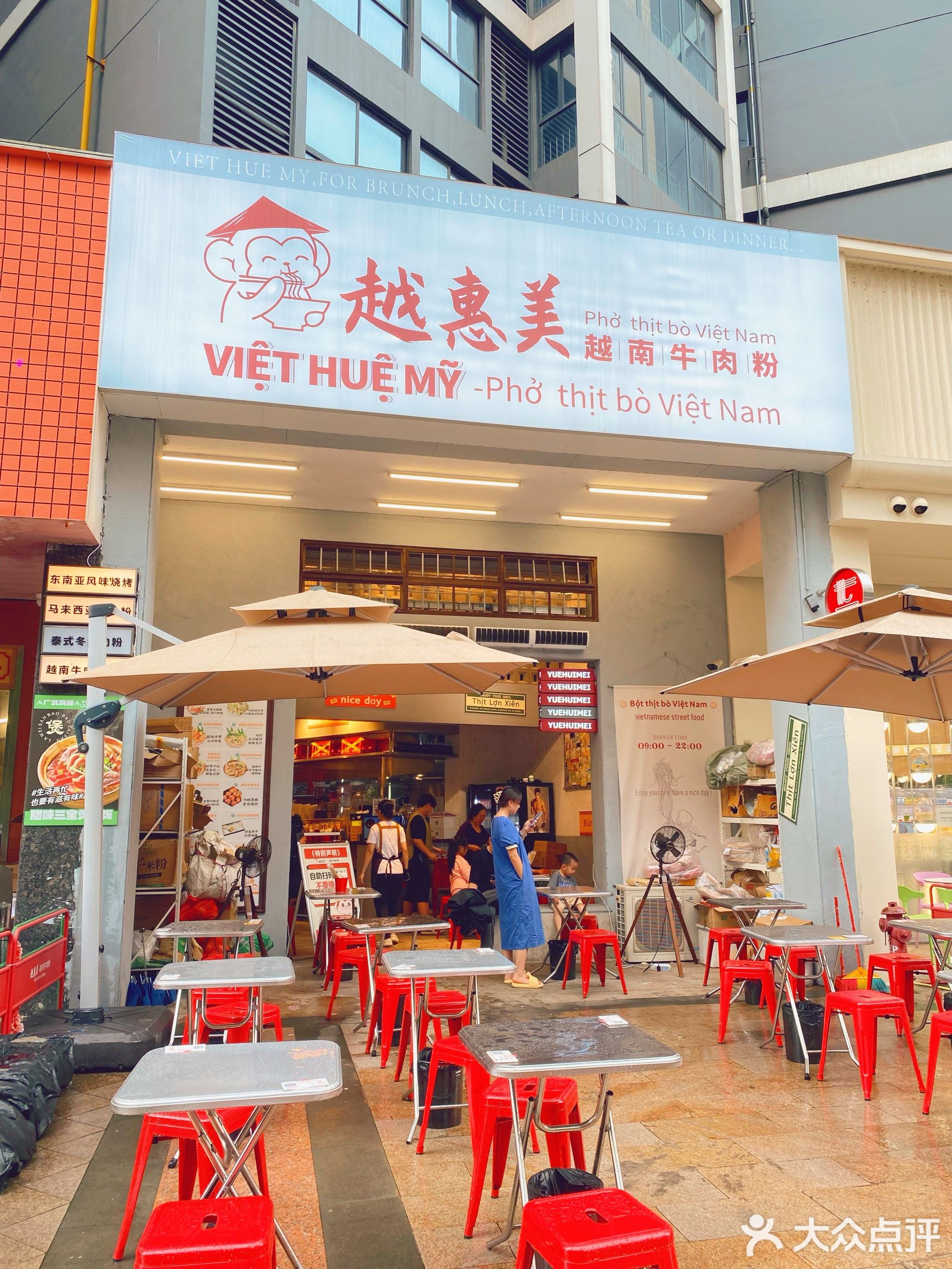 越惠美·越南牛肉粉(夏威夷豪庭店)