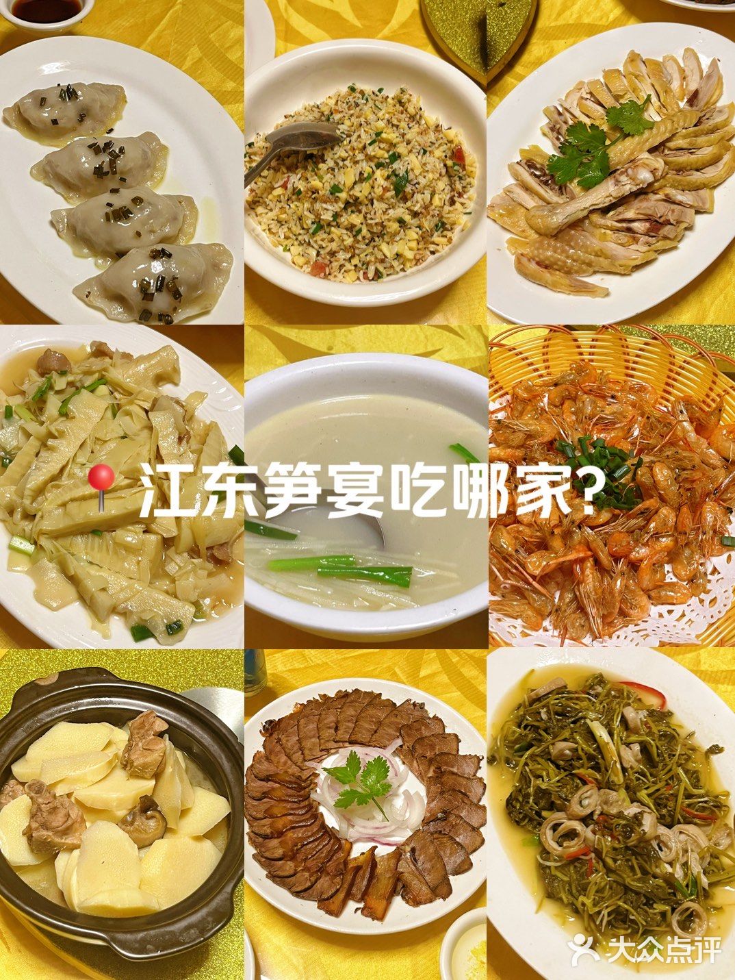 牛当家·竹林笋宴