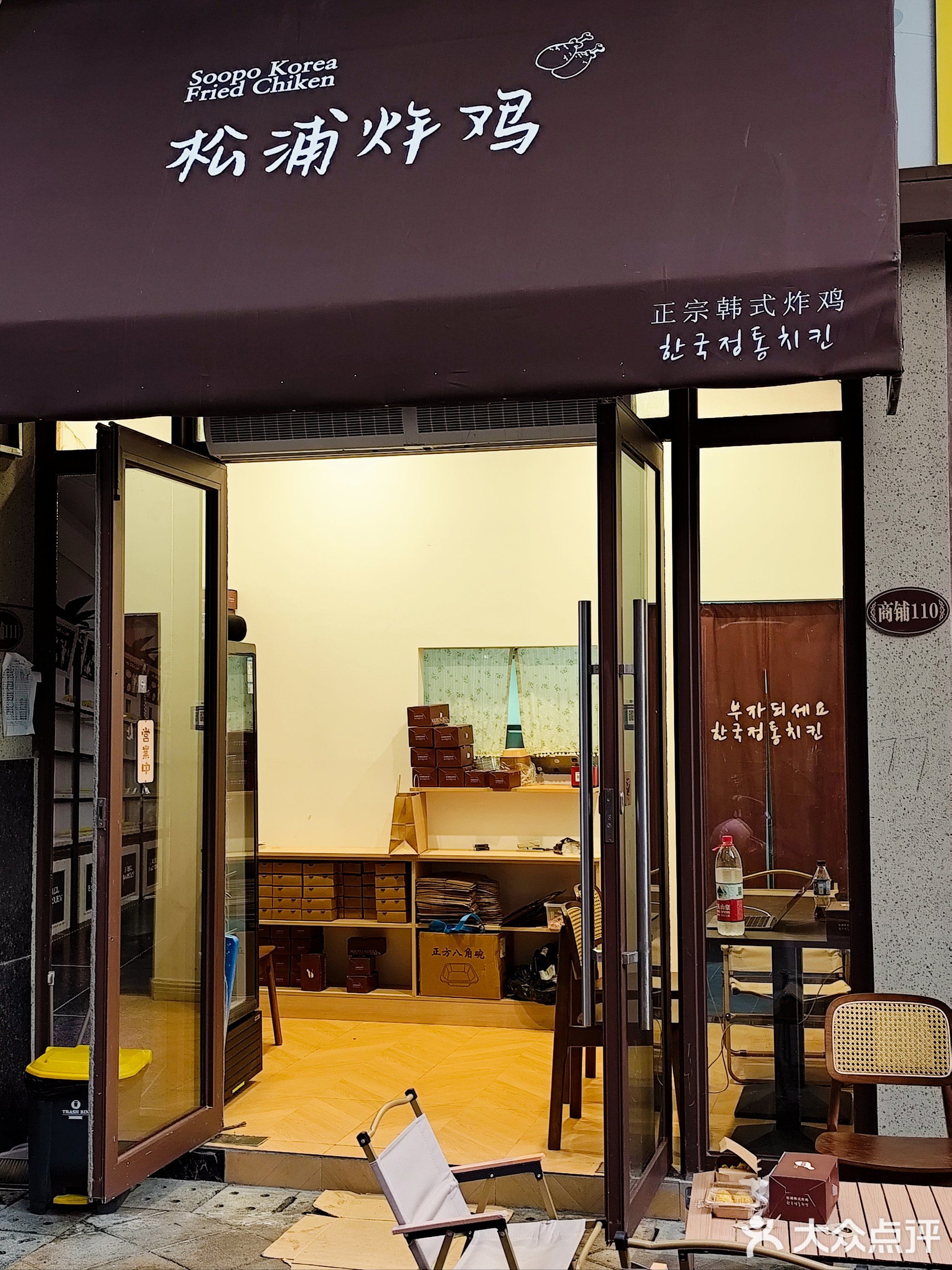 松浦炸鸡(恒大御府店)